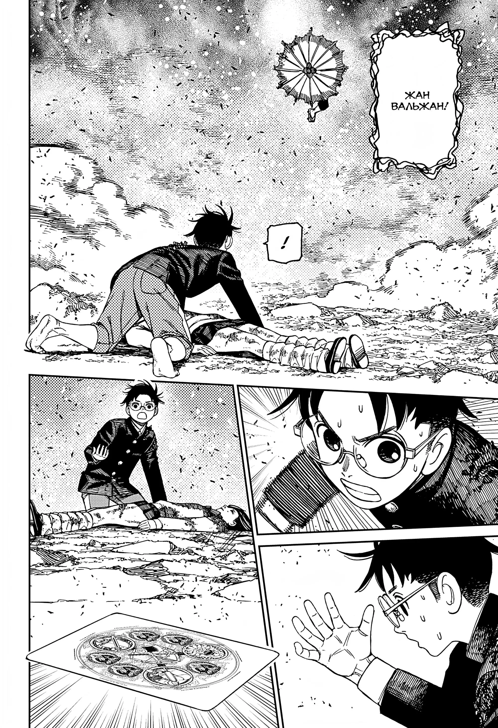Read Dandadan RU Manga Online