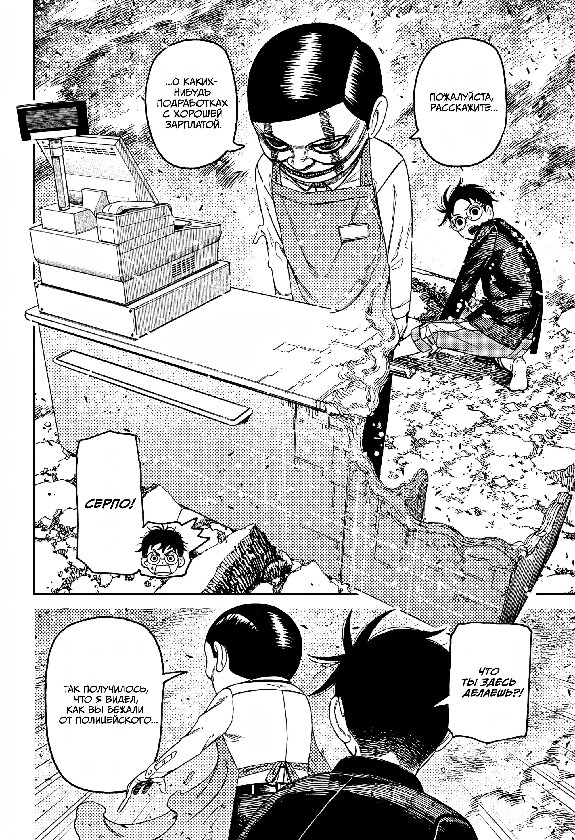 Read Dandadan RU Manga Online