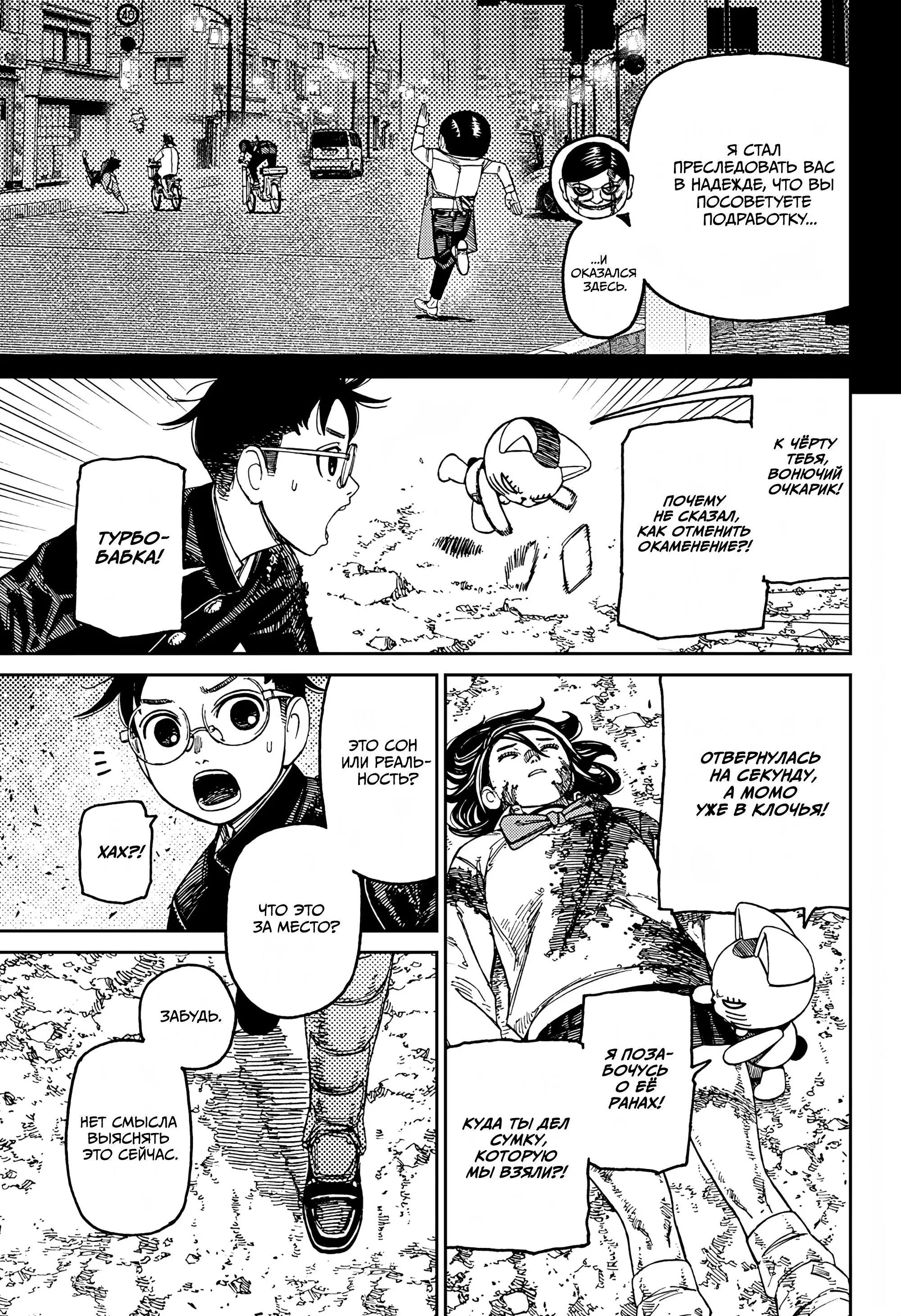 Read Dandadan RU Manga Online