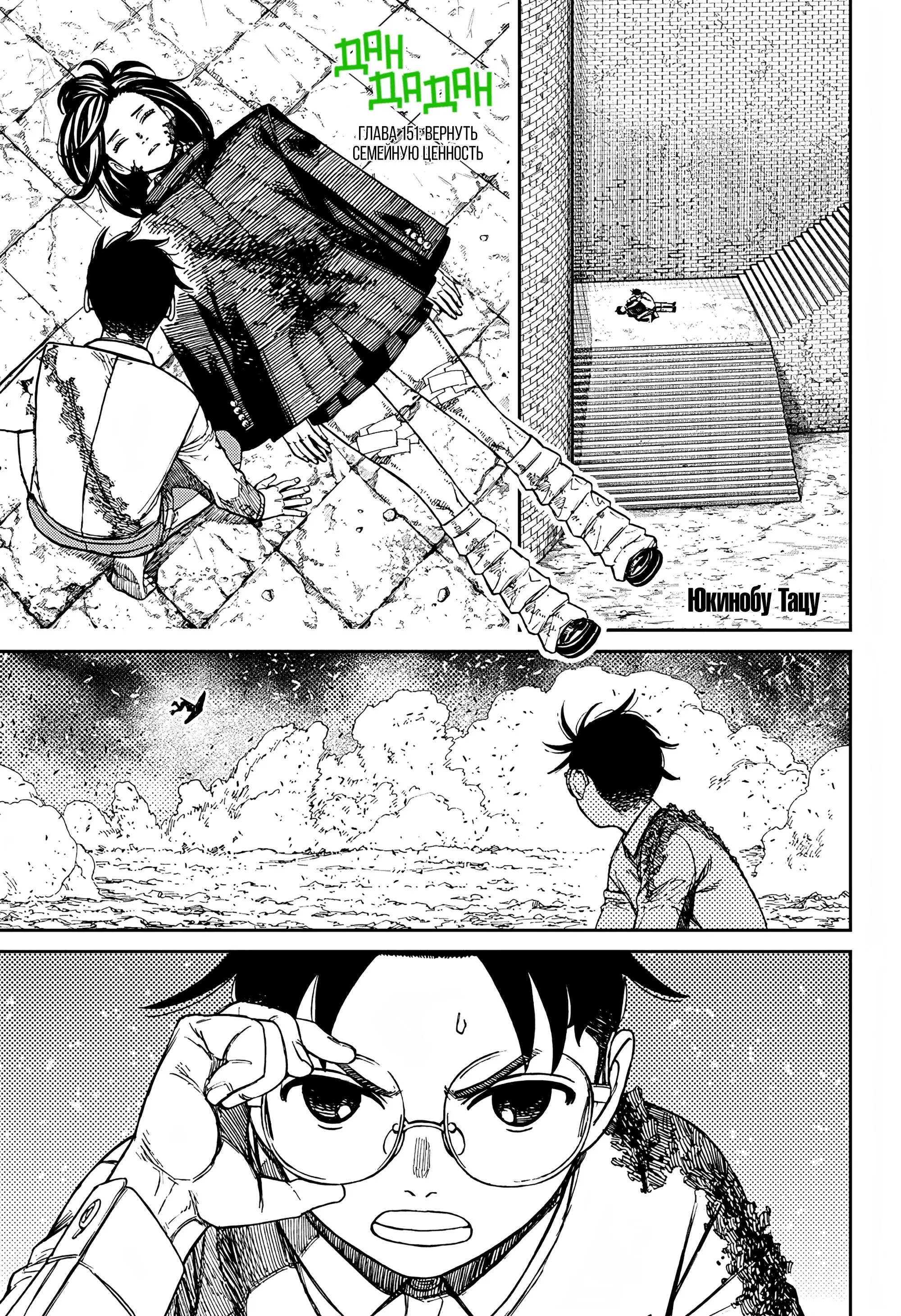 Read Dandadan RU Manga Online
