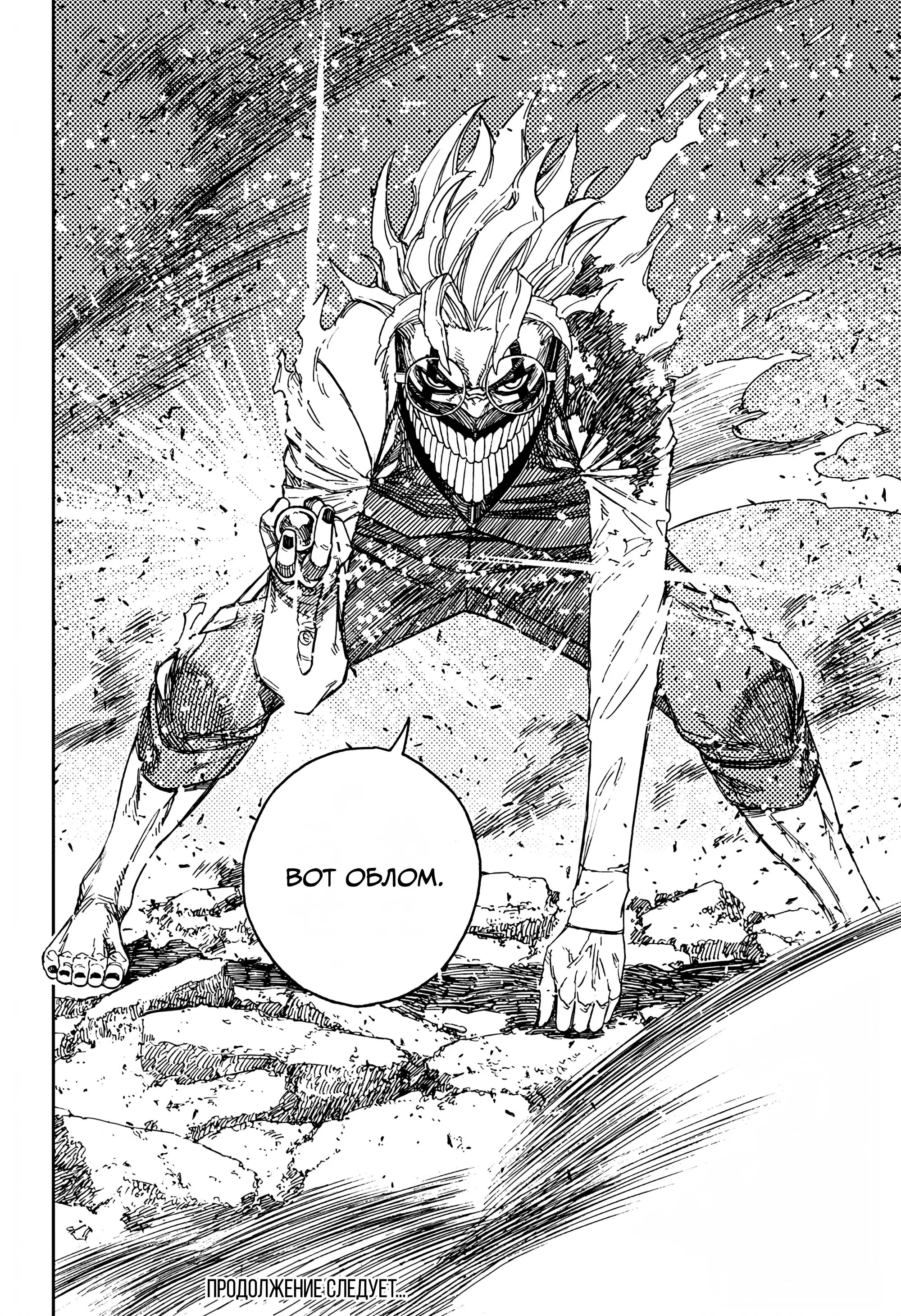 Read Dandadan RU Manga Online