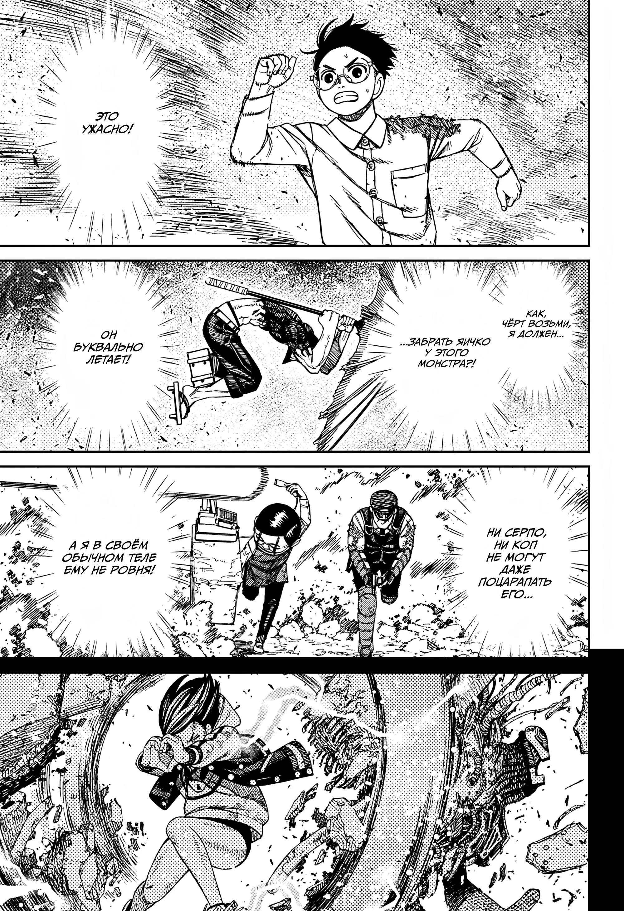 Read Dandadan RU Manga Online