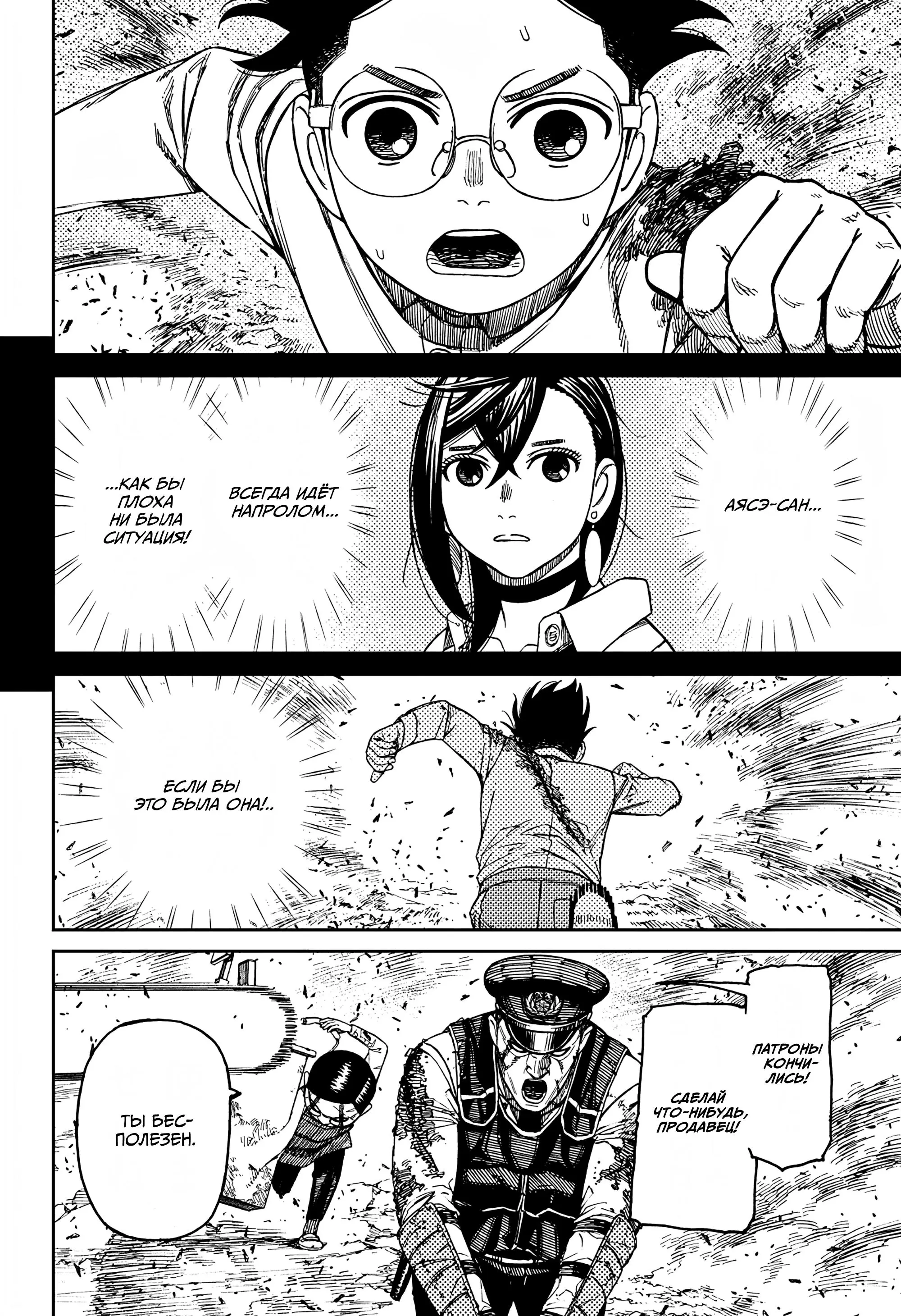 Read Dandadan RU Manga Online