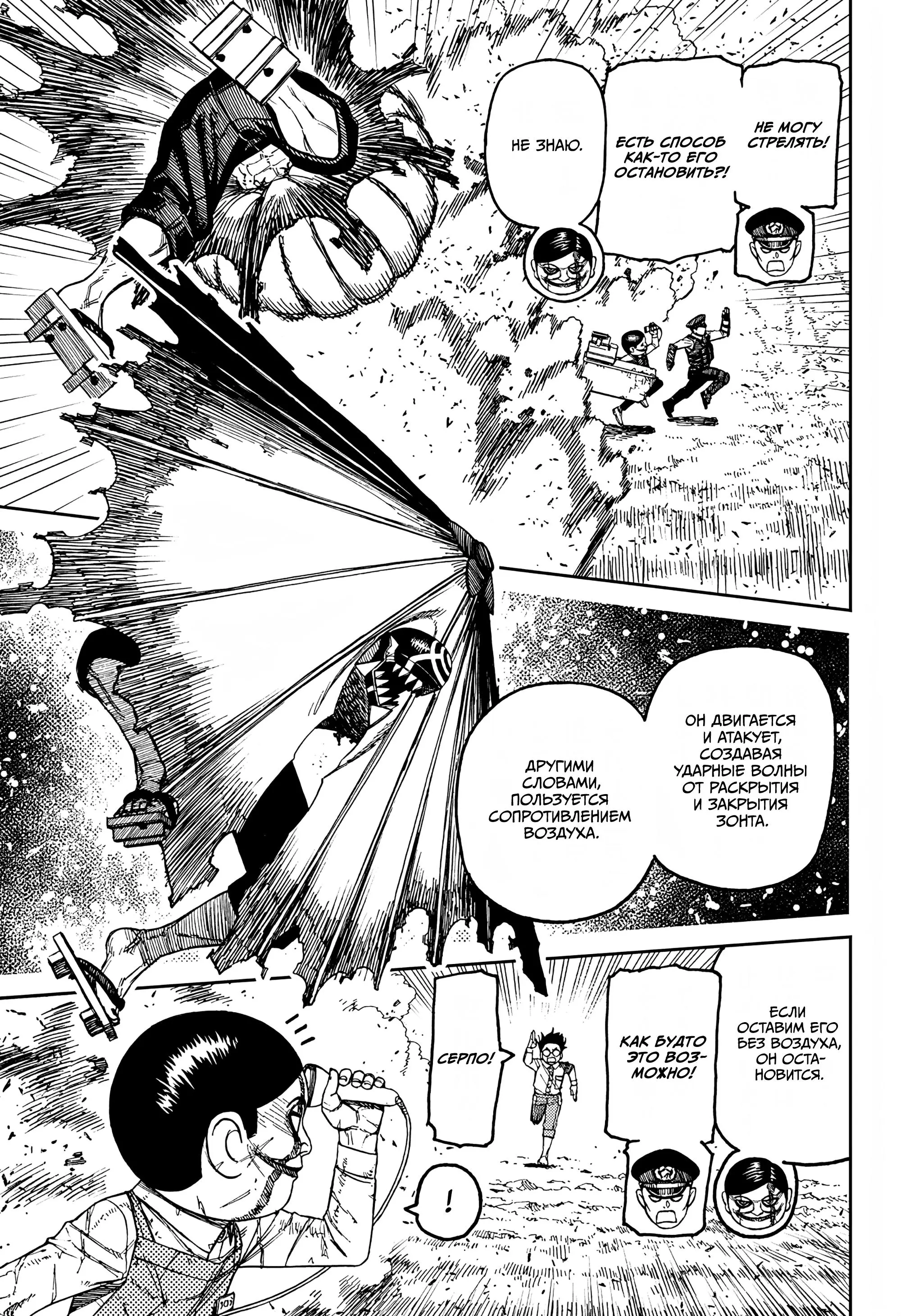 Read Dandadan RU Manga Online
