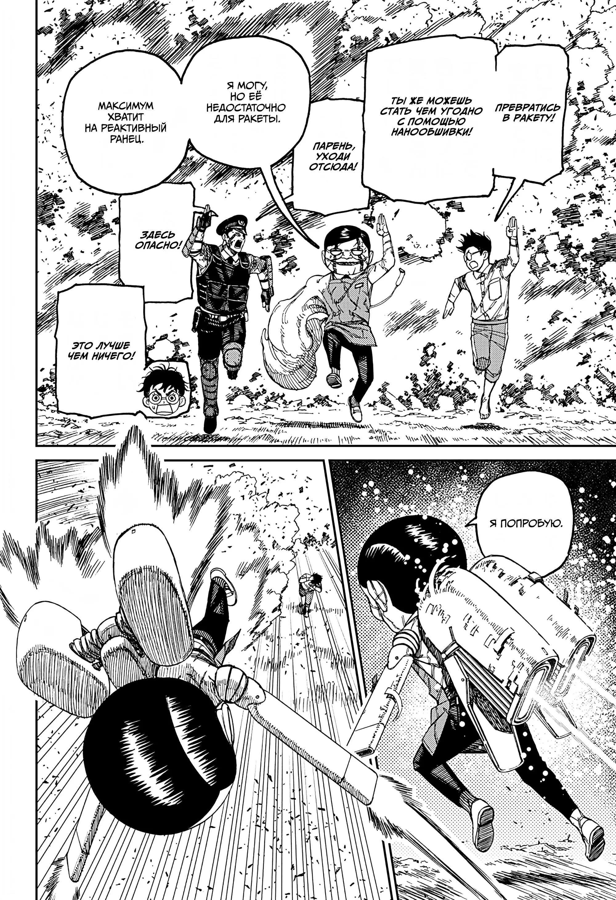 Read Dandadan RU Manga Online