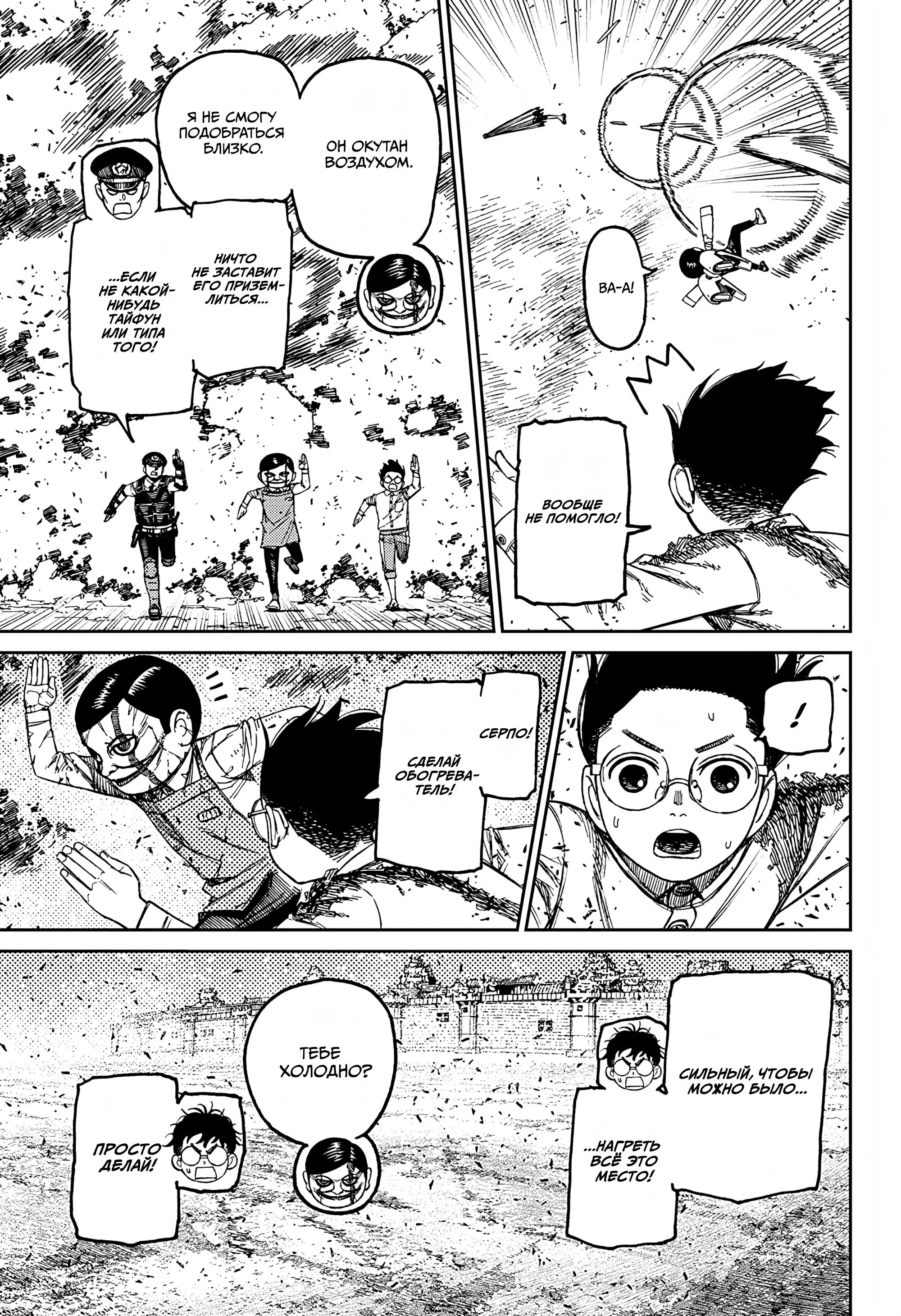 Read Dandadan RU Manga Online