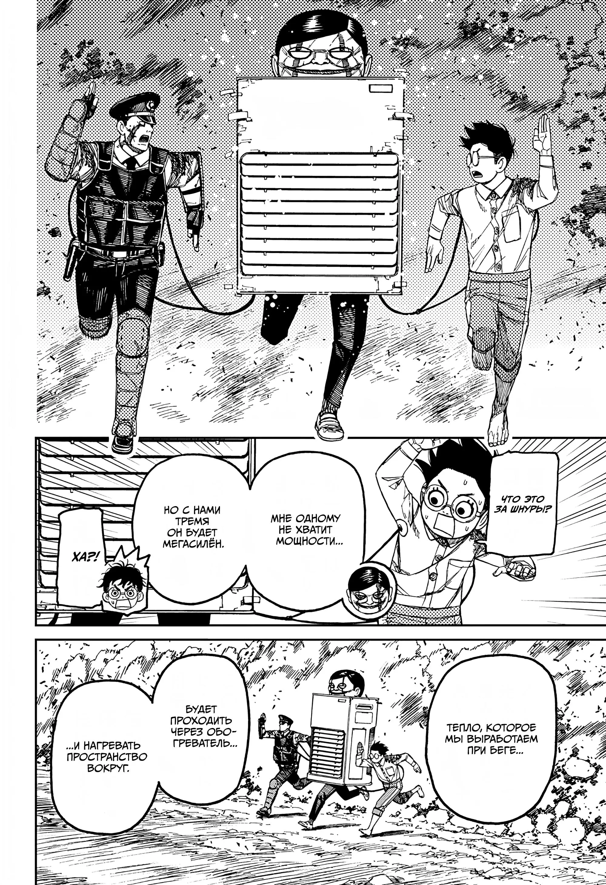 Read Dandadan RU Manga Online