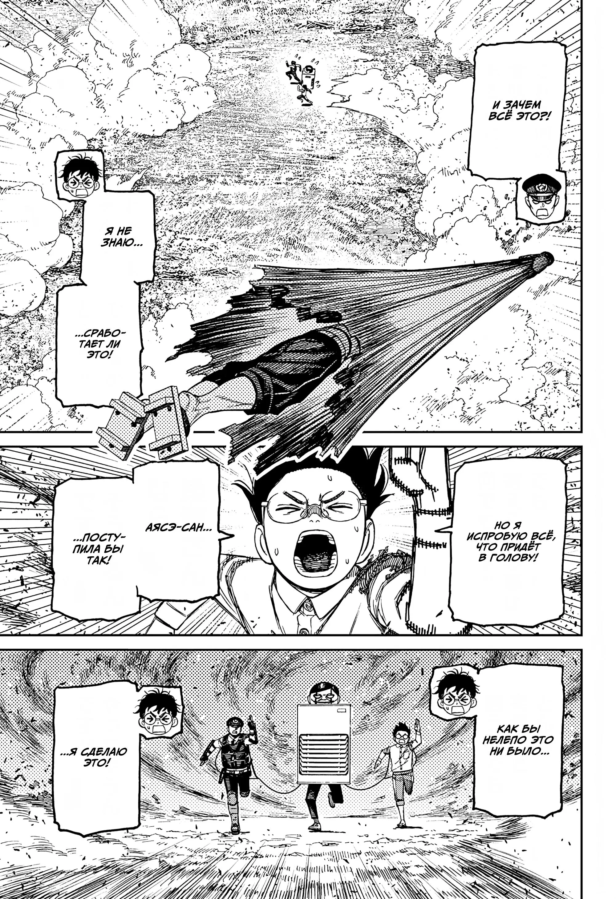 Read Dandadan RU Manga Online