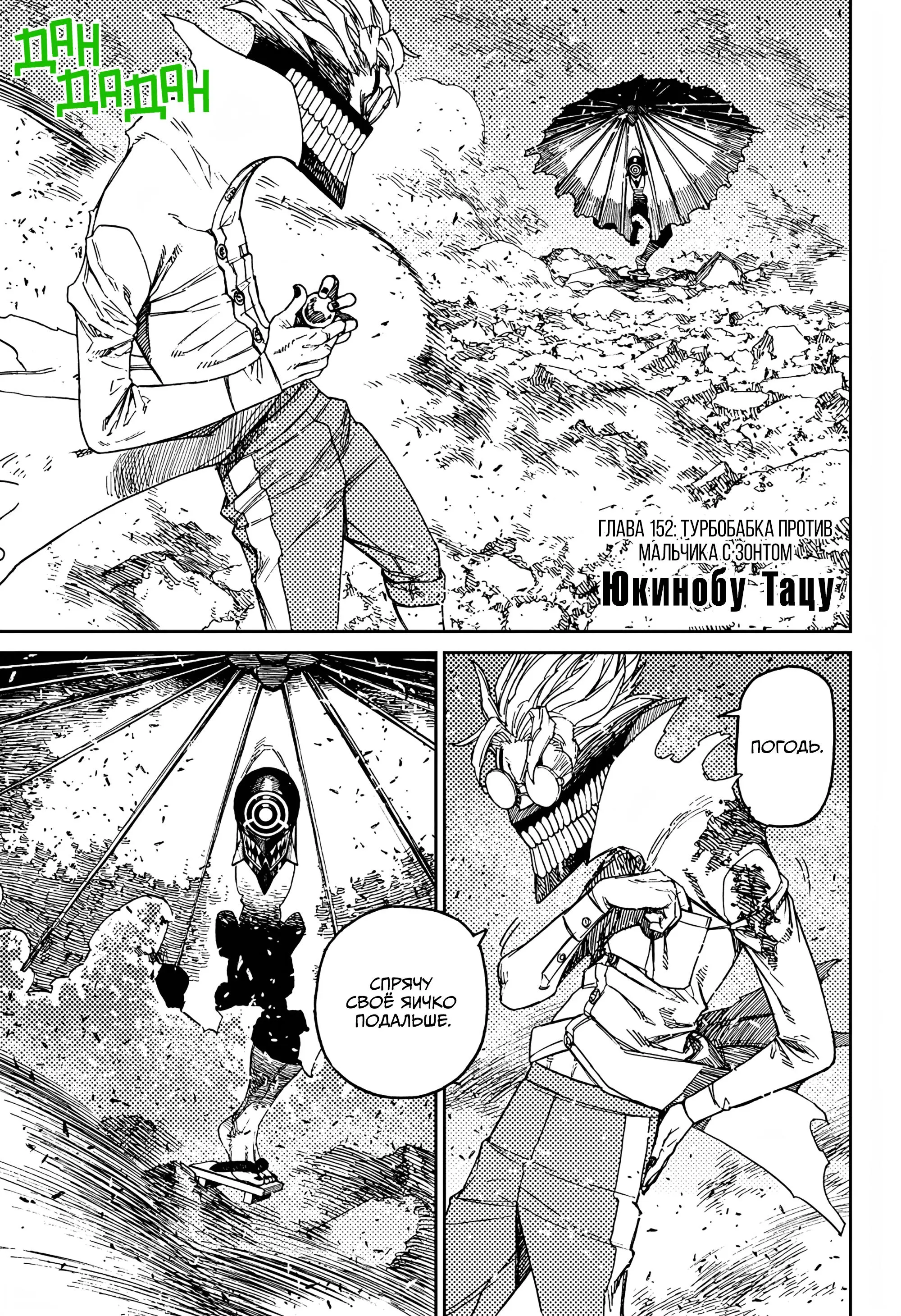 Read Dandadan RU Manga Online