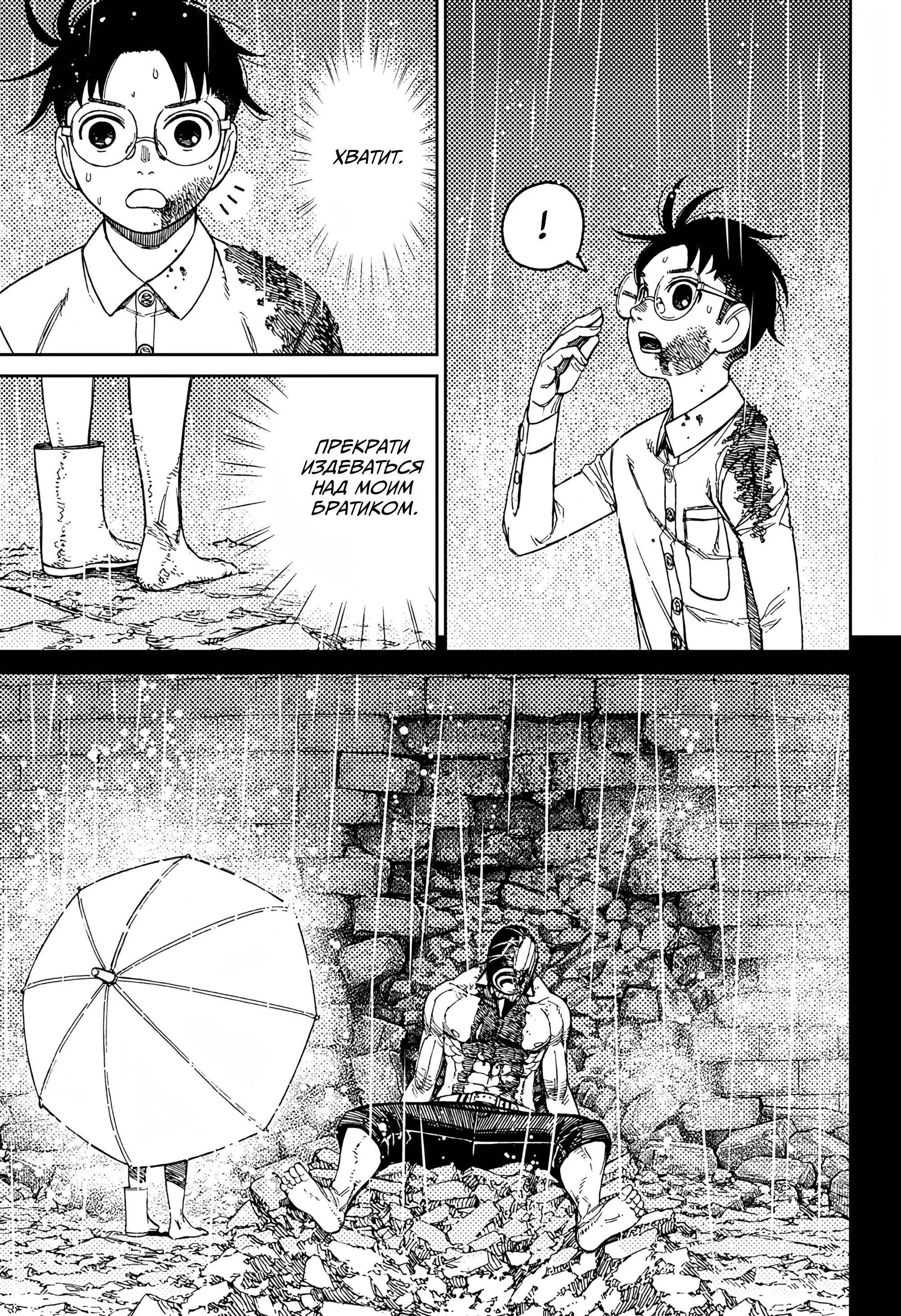 Read Dandadan RU Manga Online