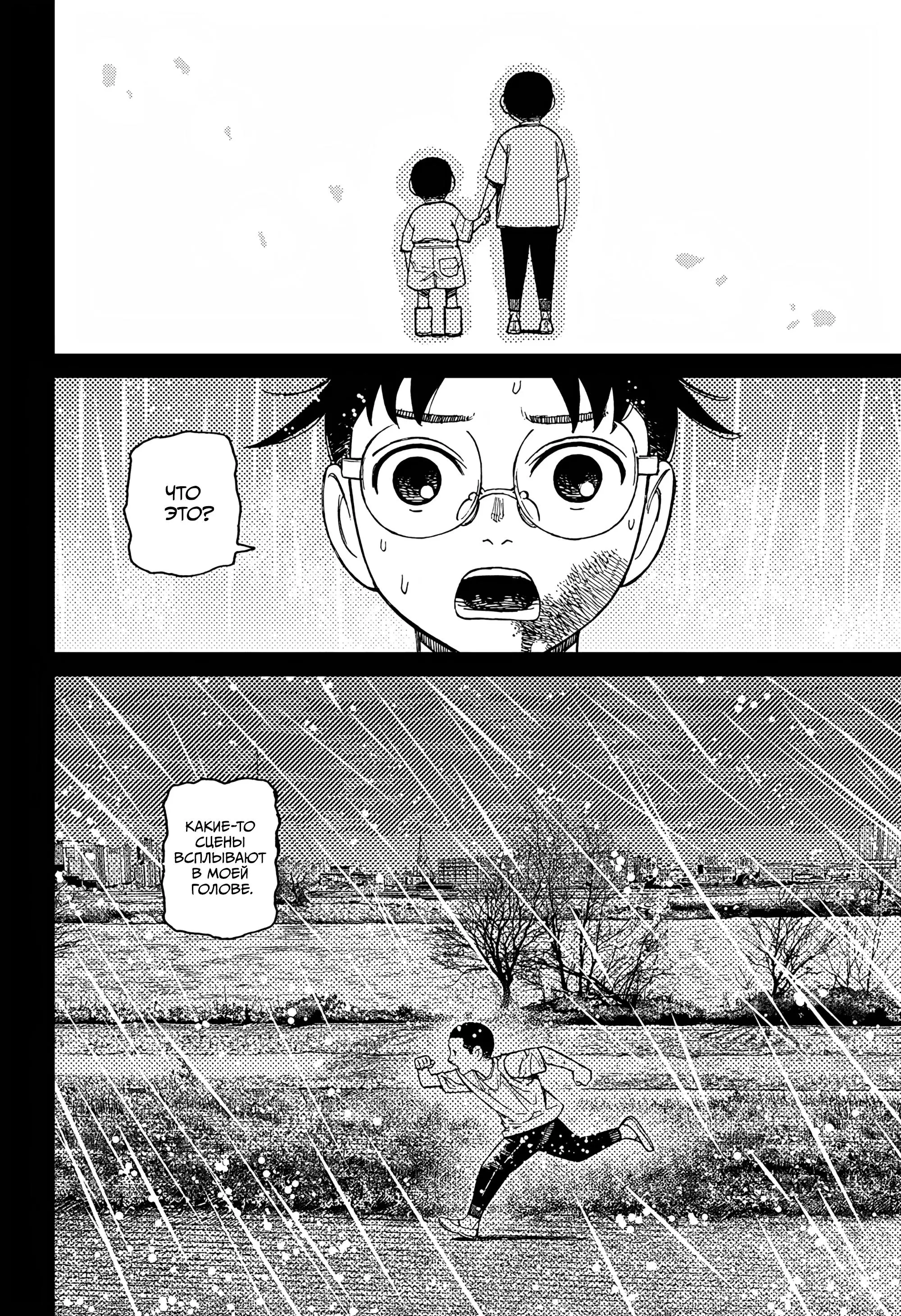 Read Dandadan RU Manga Online