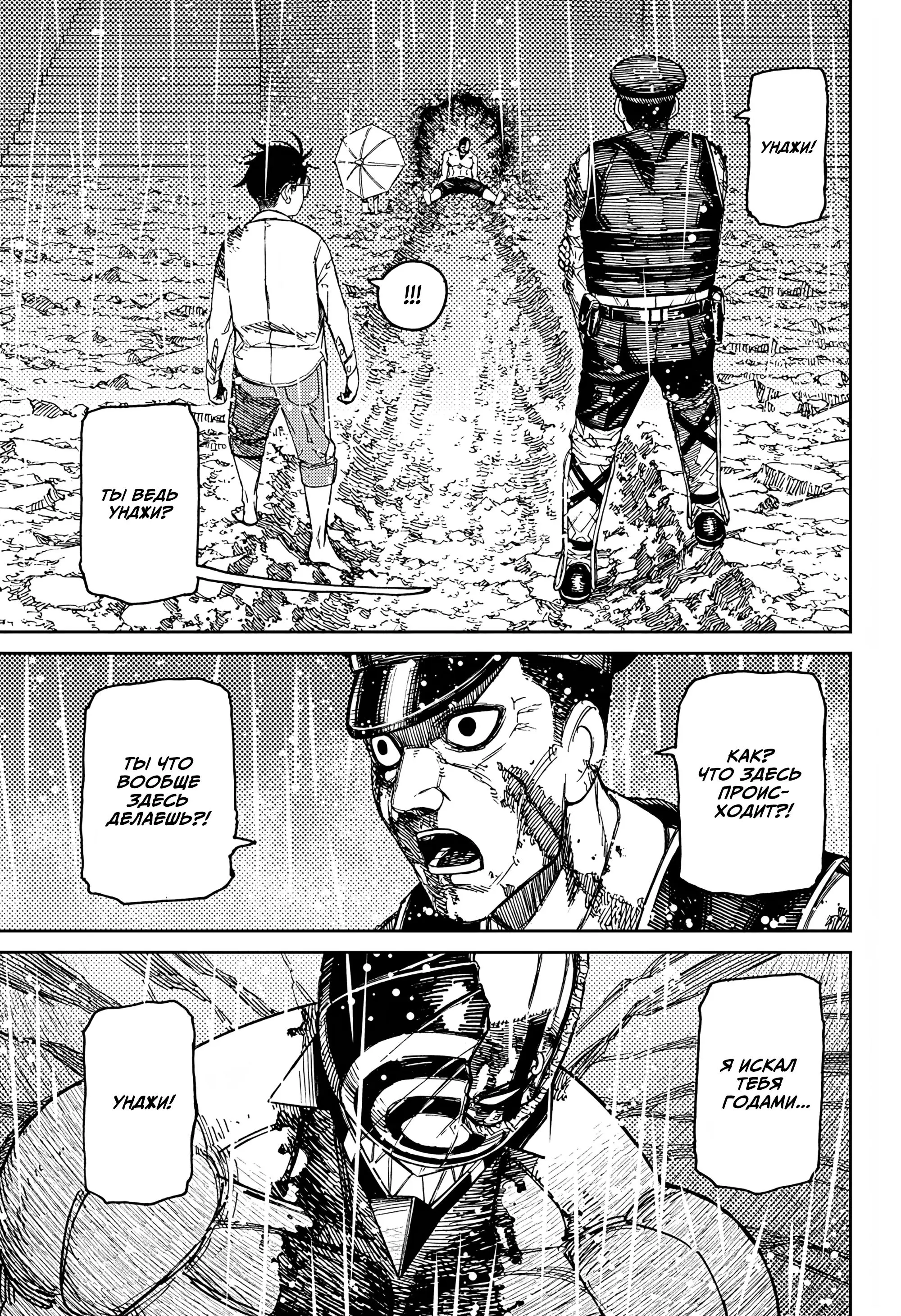 Read Dandadan RU Manga Online