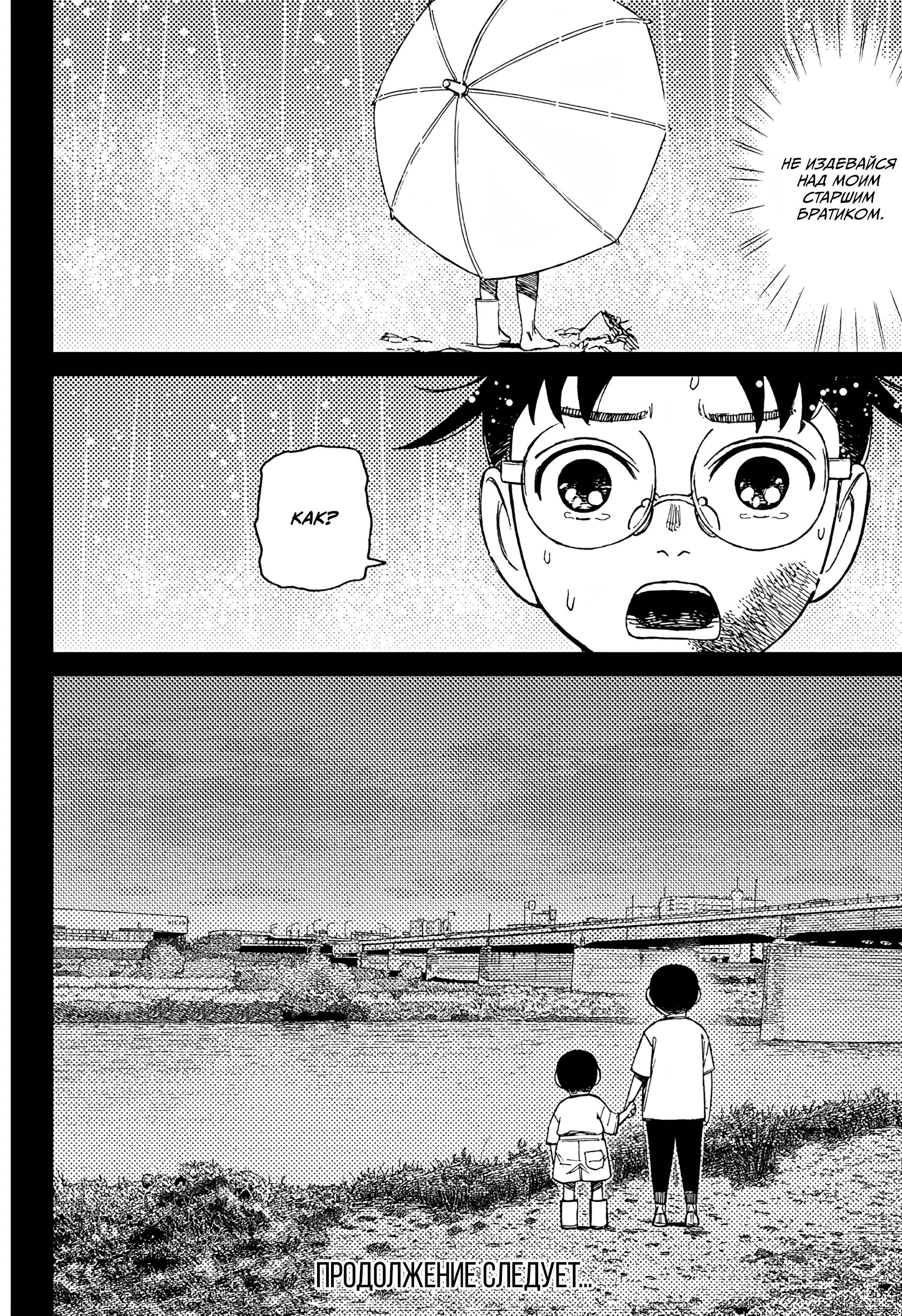 Read Dandadan RU Manga Online
