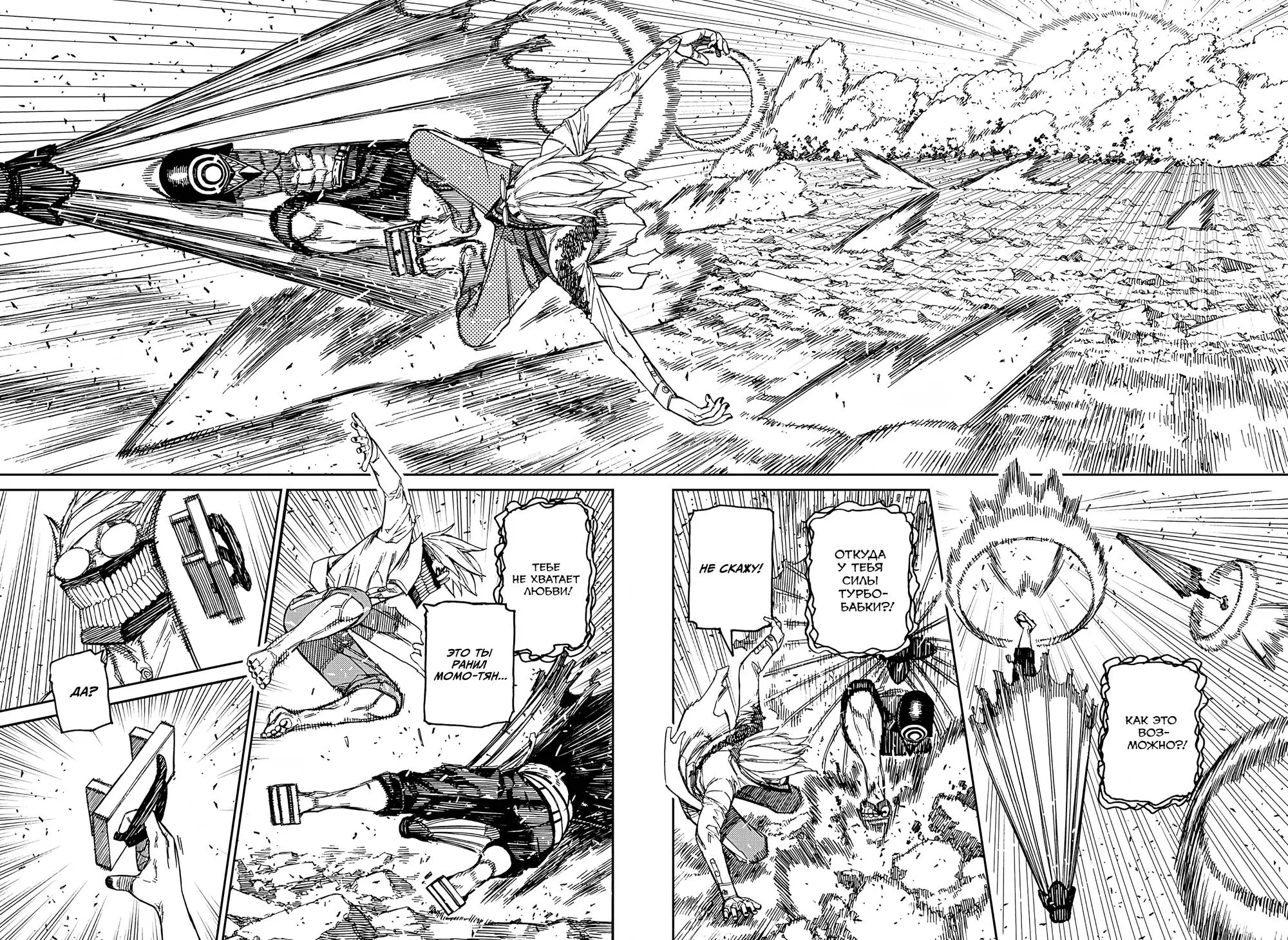 Read Dandadan RU Manga Online