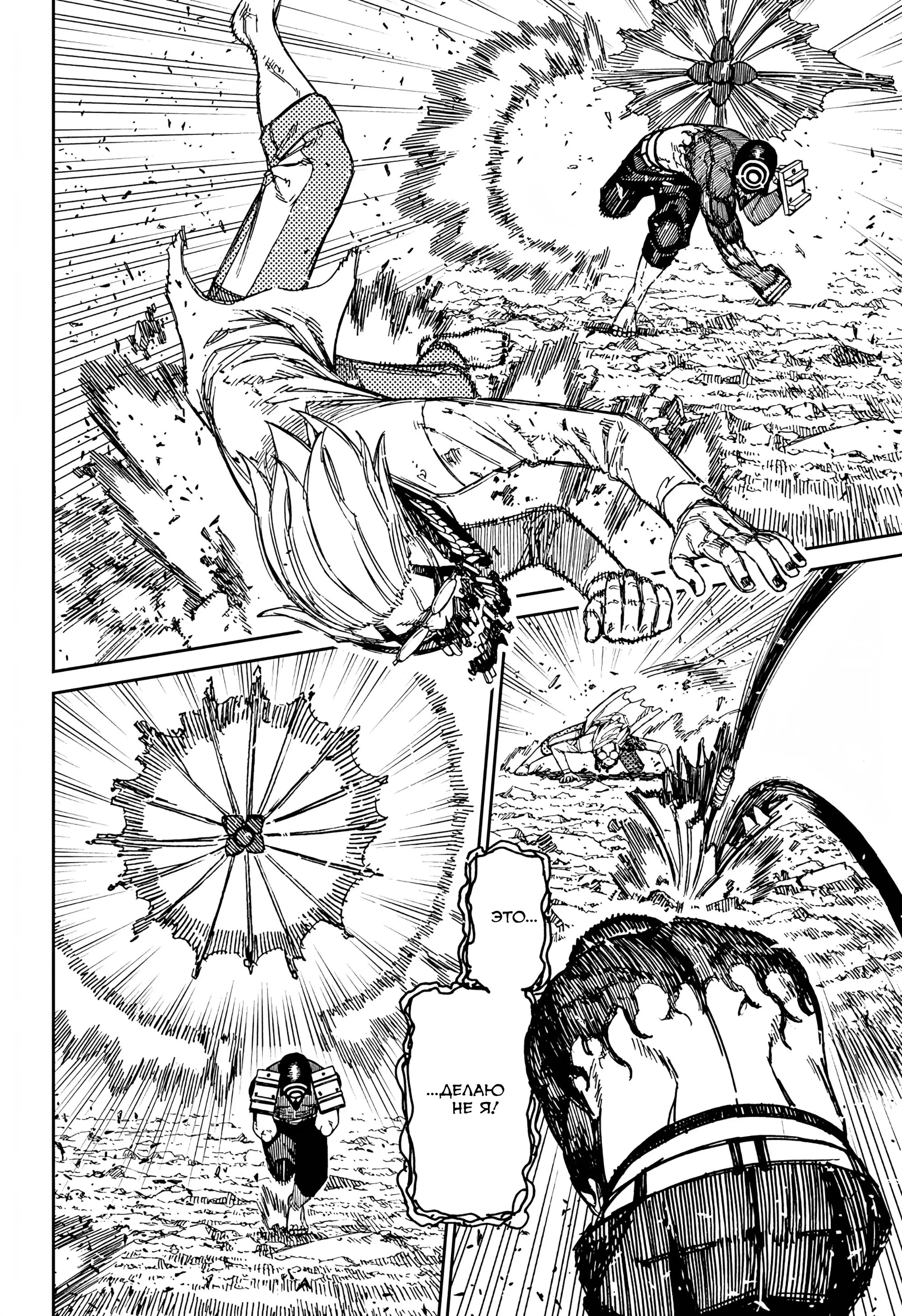 Read Dandadan RU Manga Online