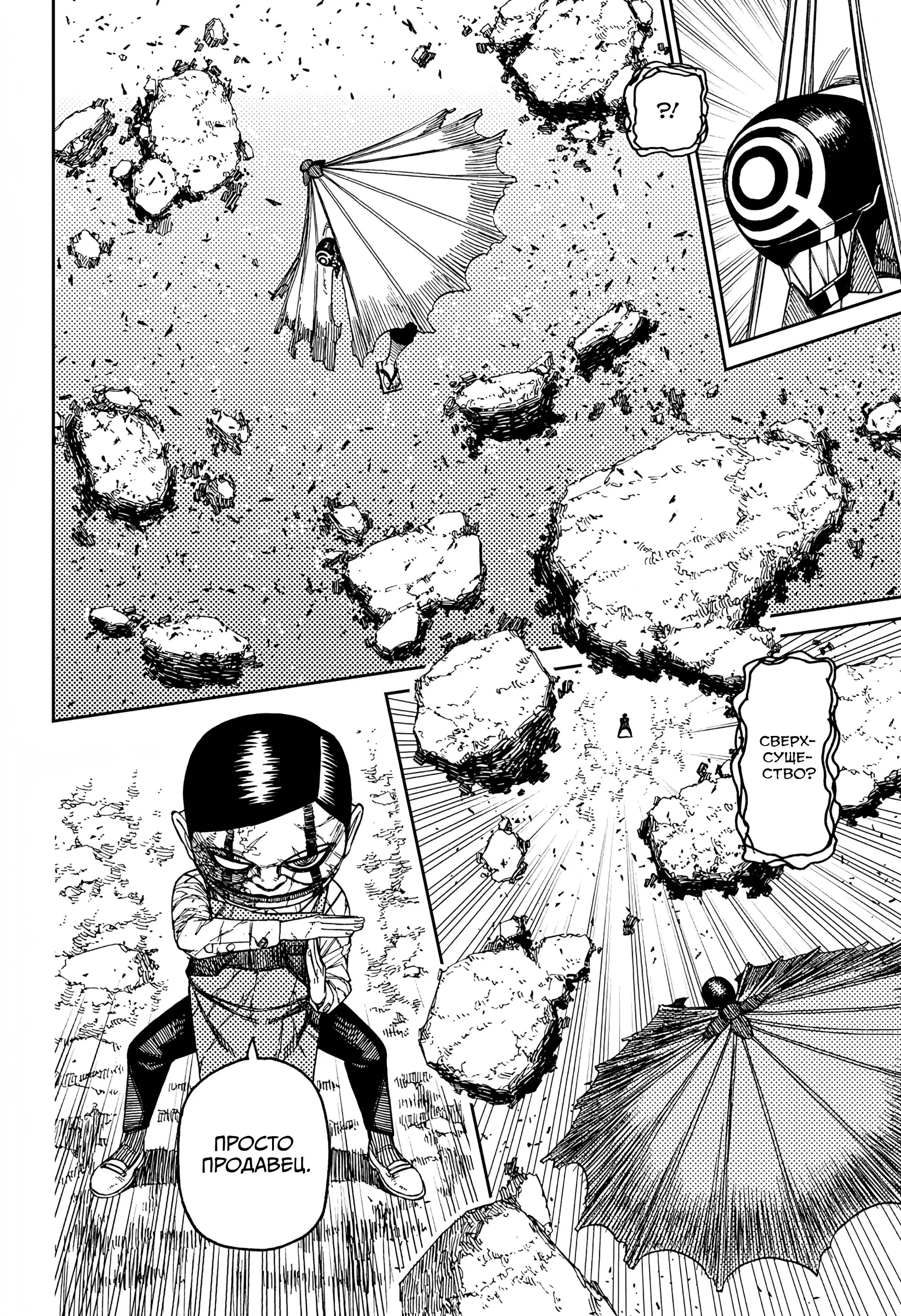 Read Dandadan RU Manga Online