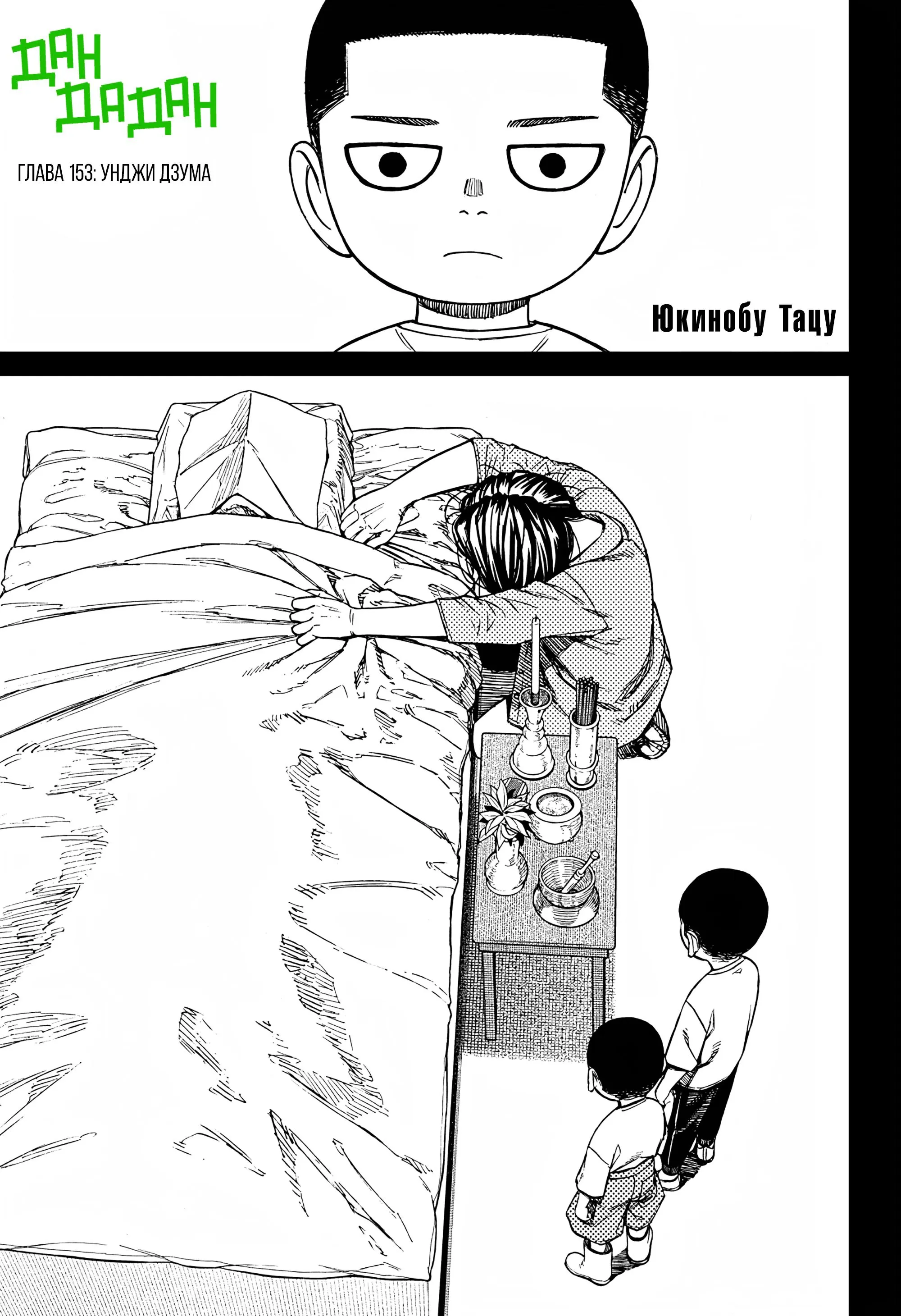 Read Dandadan RU Manga Online