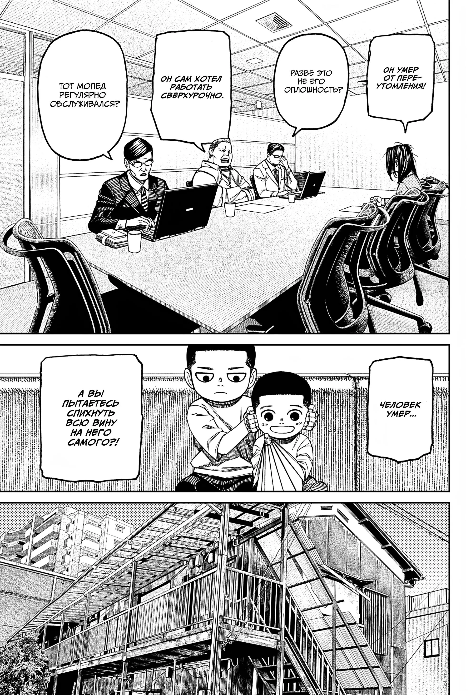 Read Dandadan RU Manga Online