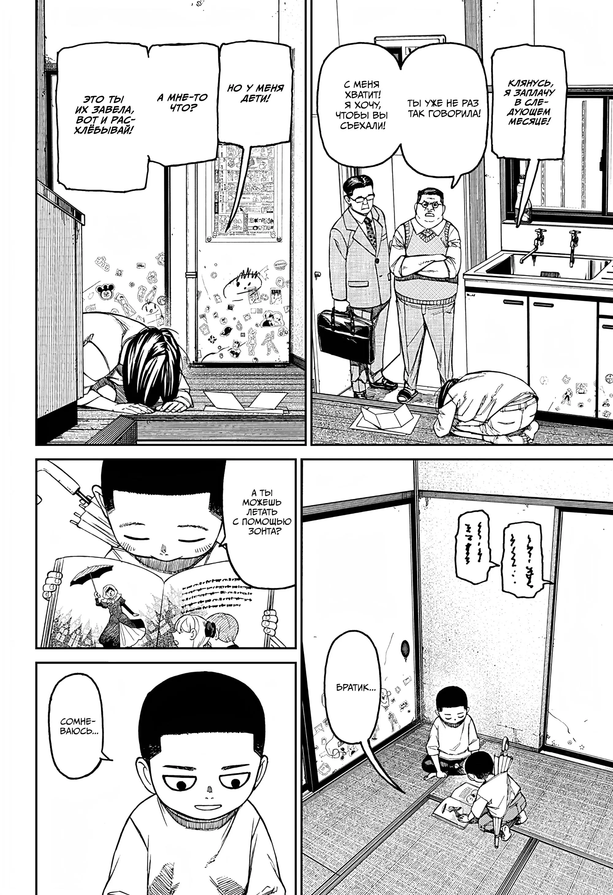 Read Dandadan RU Manga Online