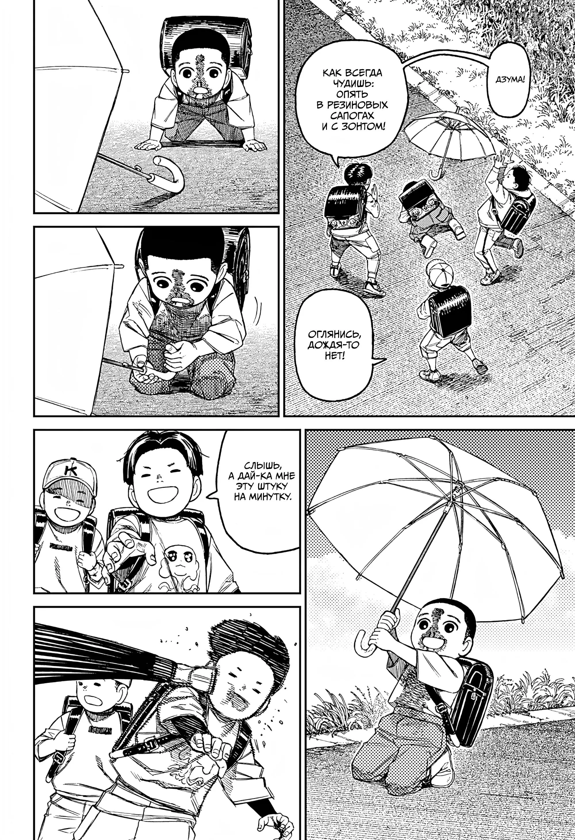 Read Dandadan RU Manga Online