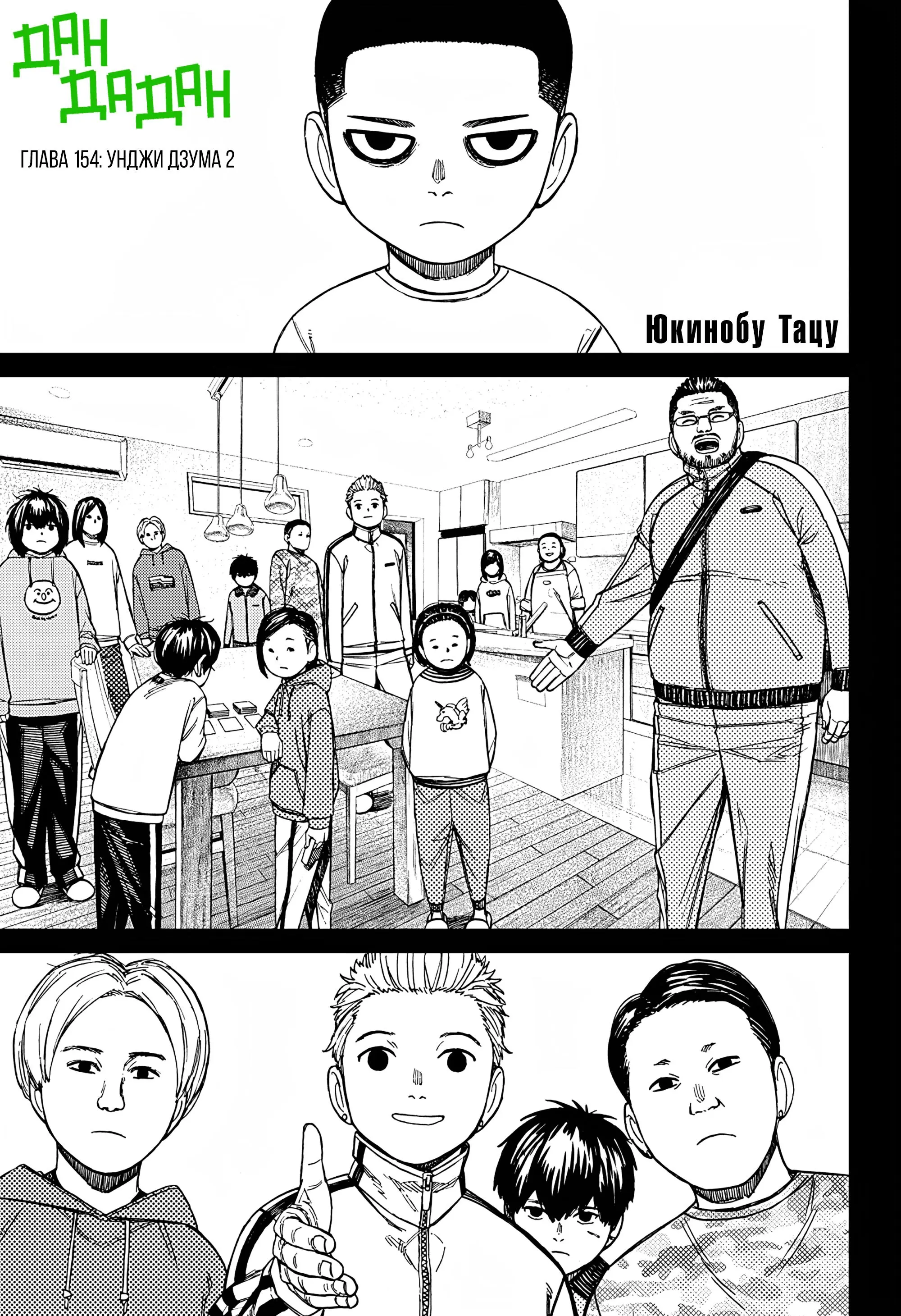 Read Dandadan RU Manga Online