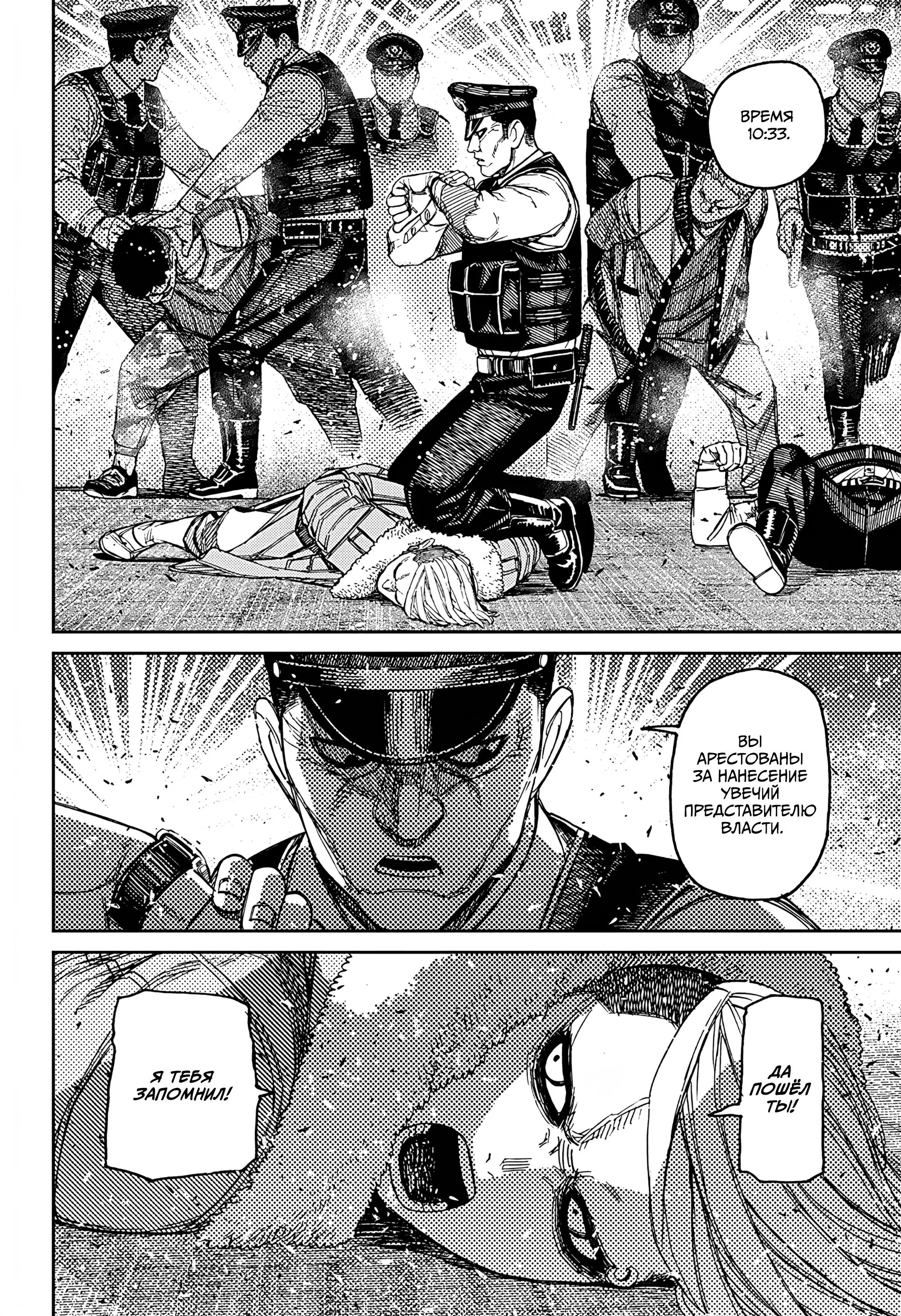 Read Dandadan RU Manga Online