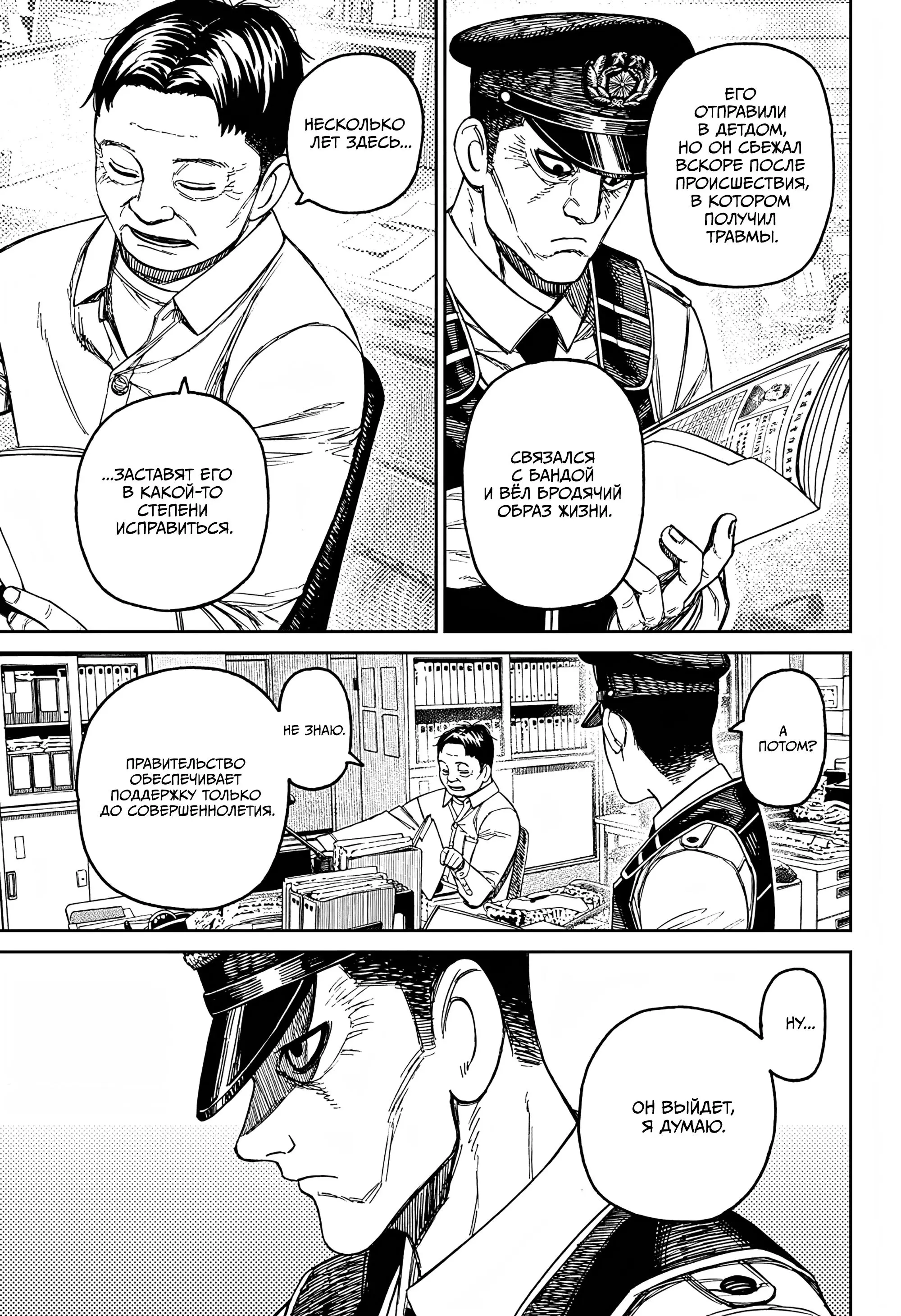 Read Dandadan RU Manga Online