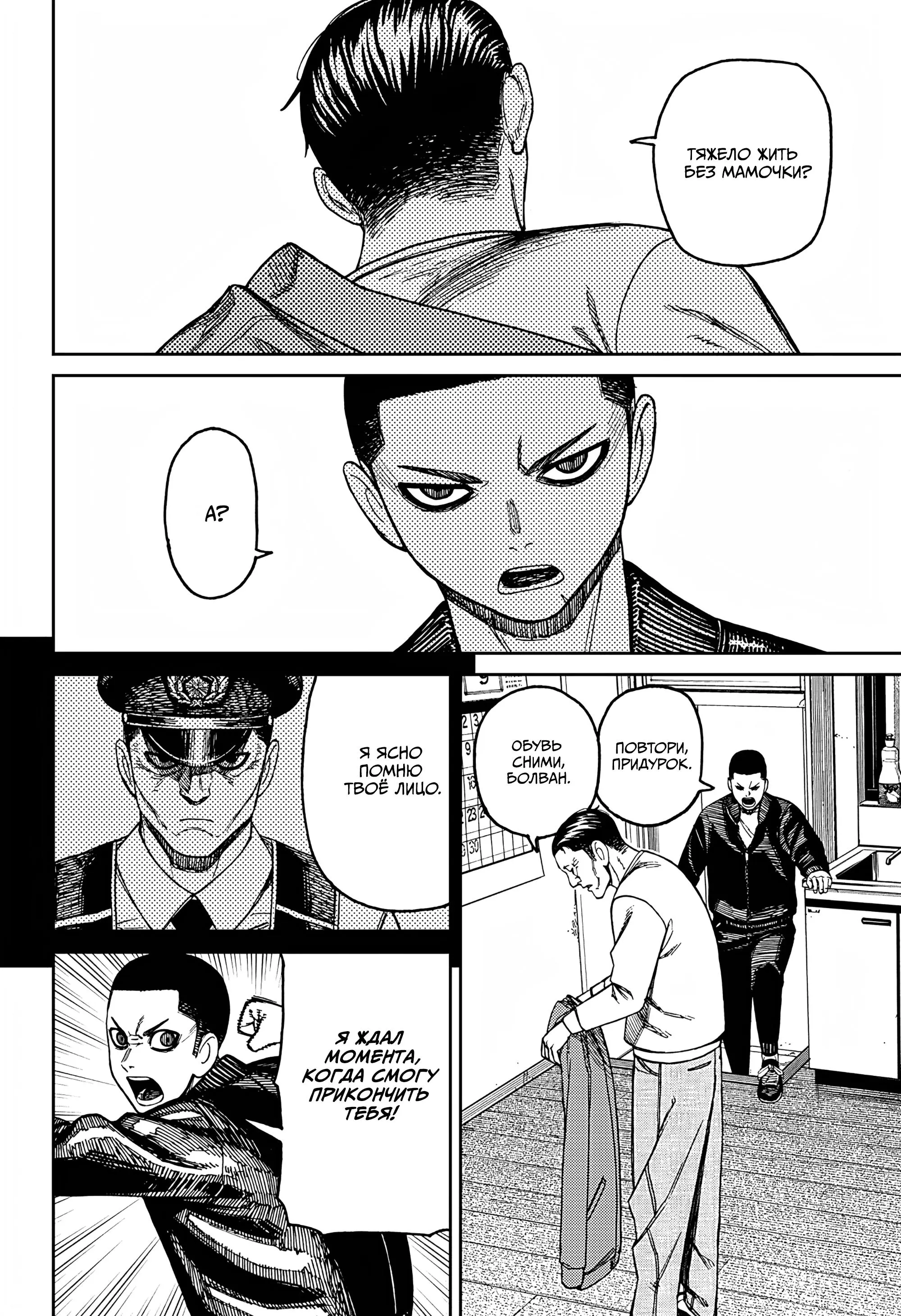 Read Dandadan RU Manga Online