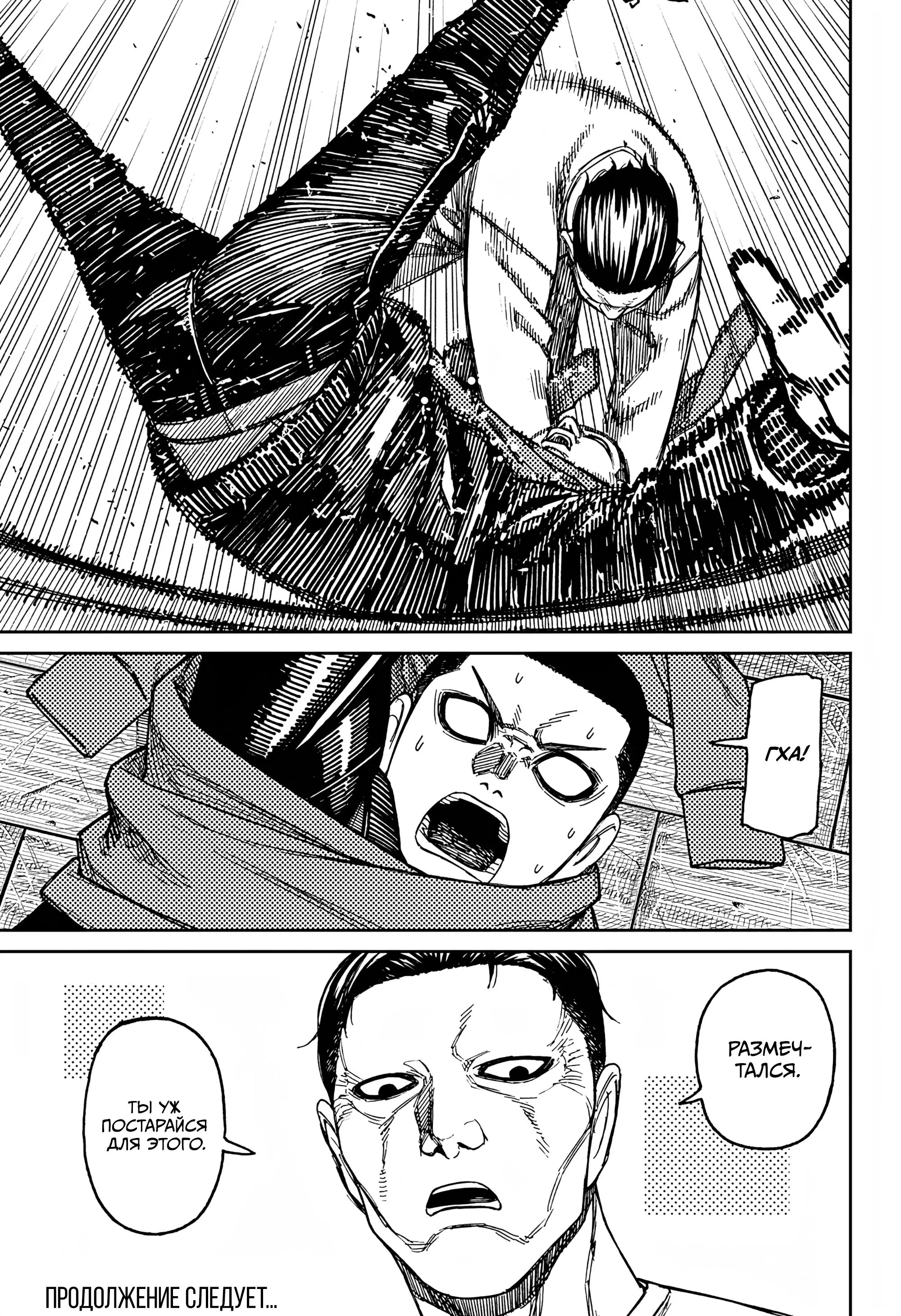 Read Dandadan RU Manga Online