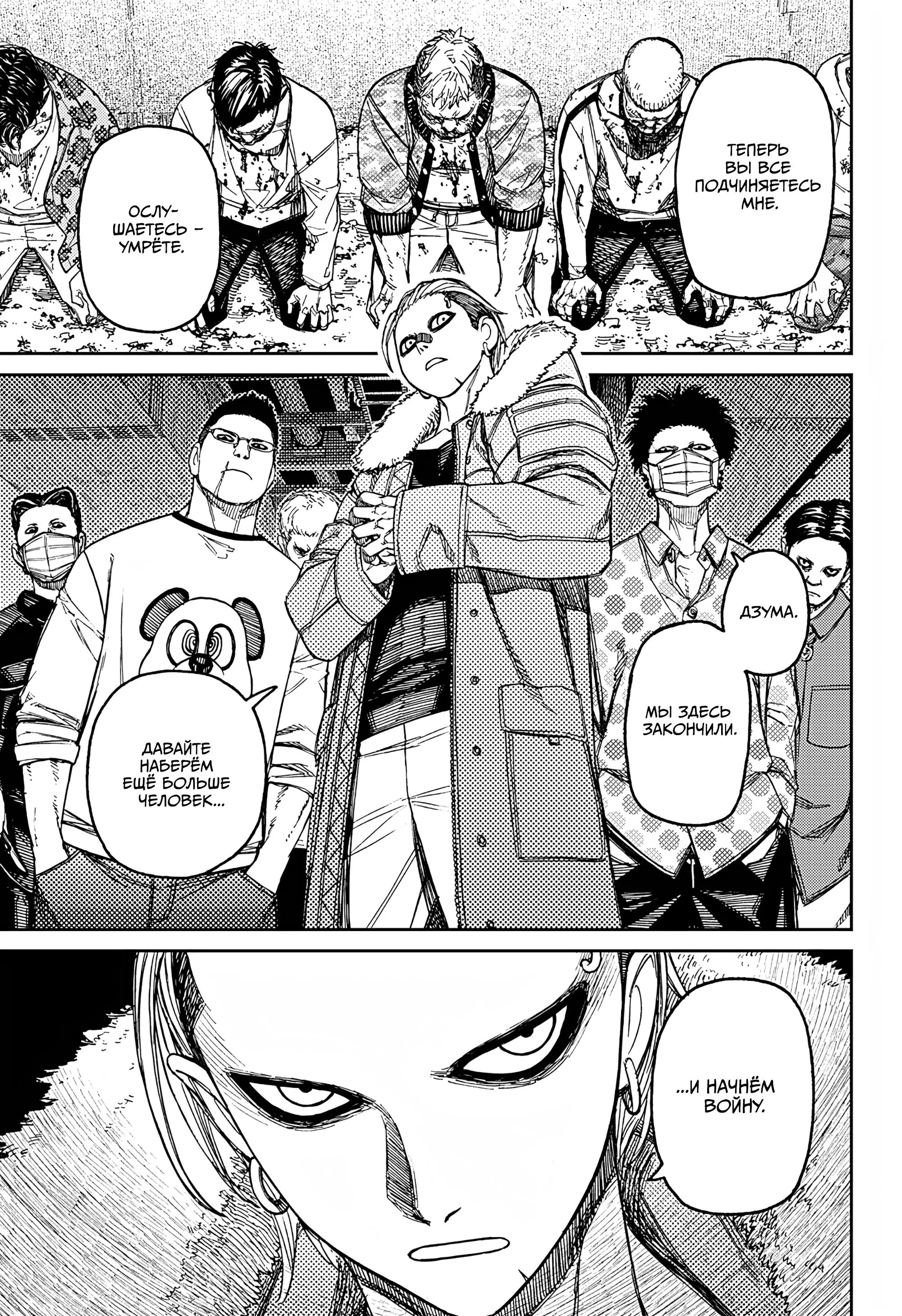 Read Dandadan RU Manga Online