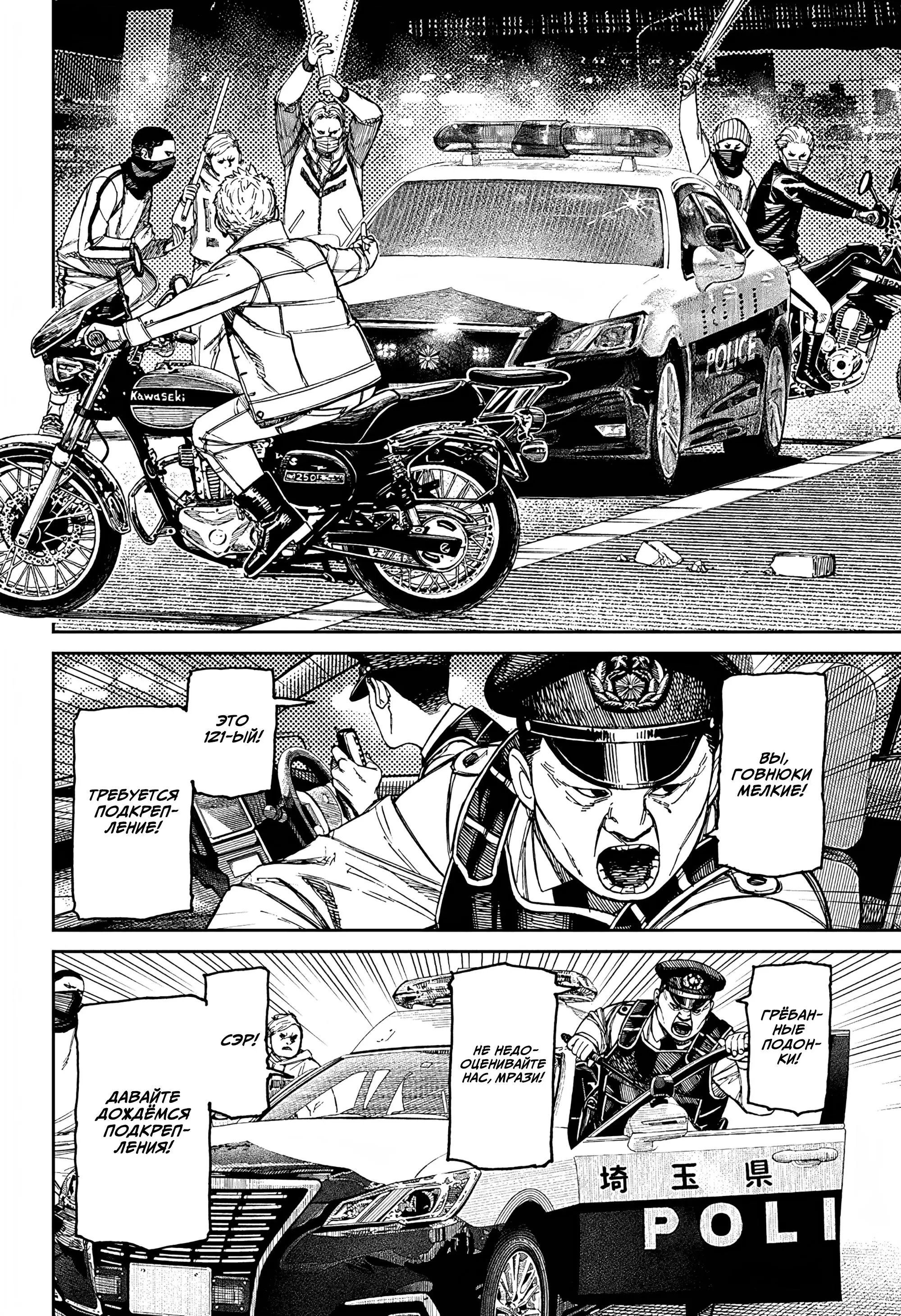 Read Dandadan RU Manga Online