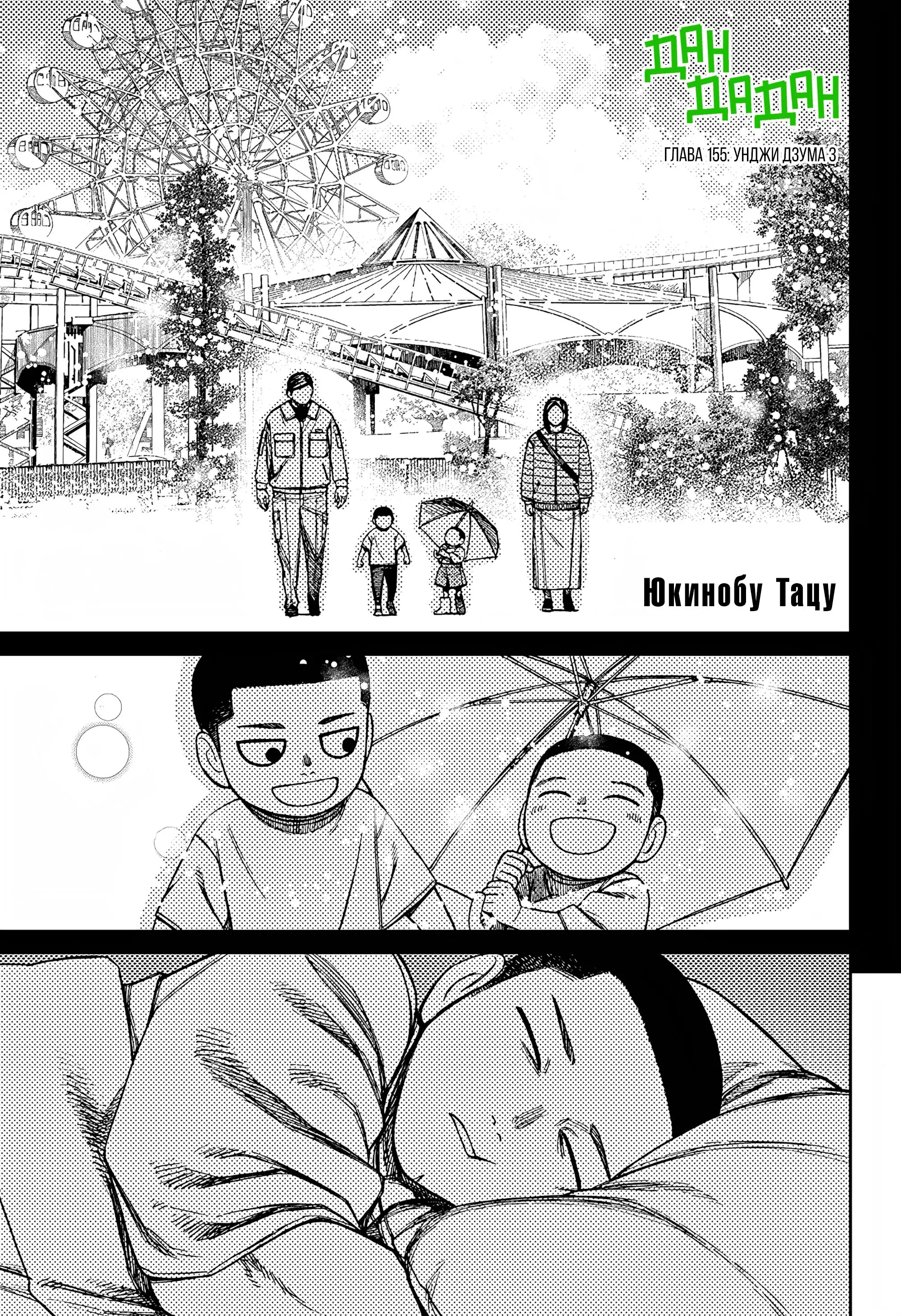Read Dandadan RU Manga Online