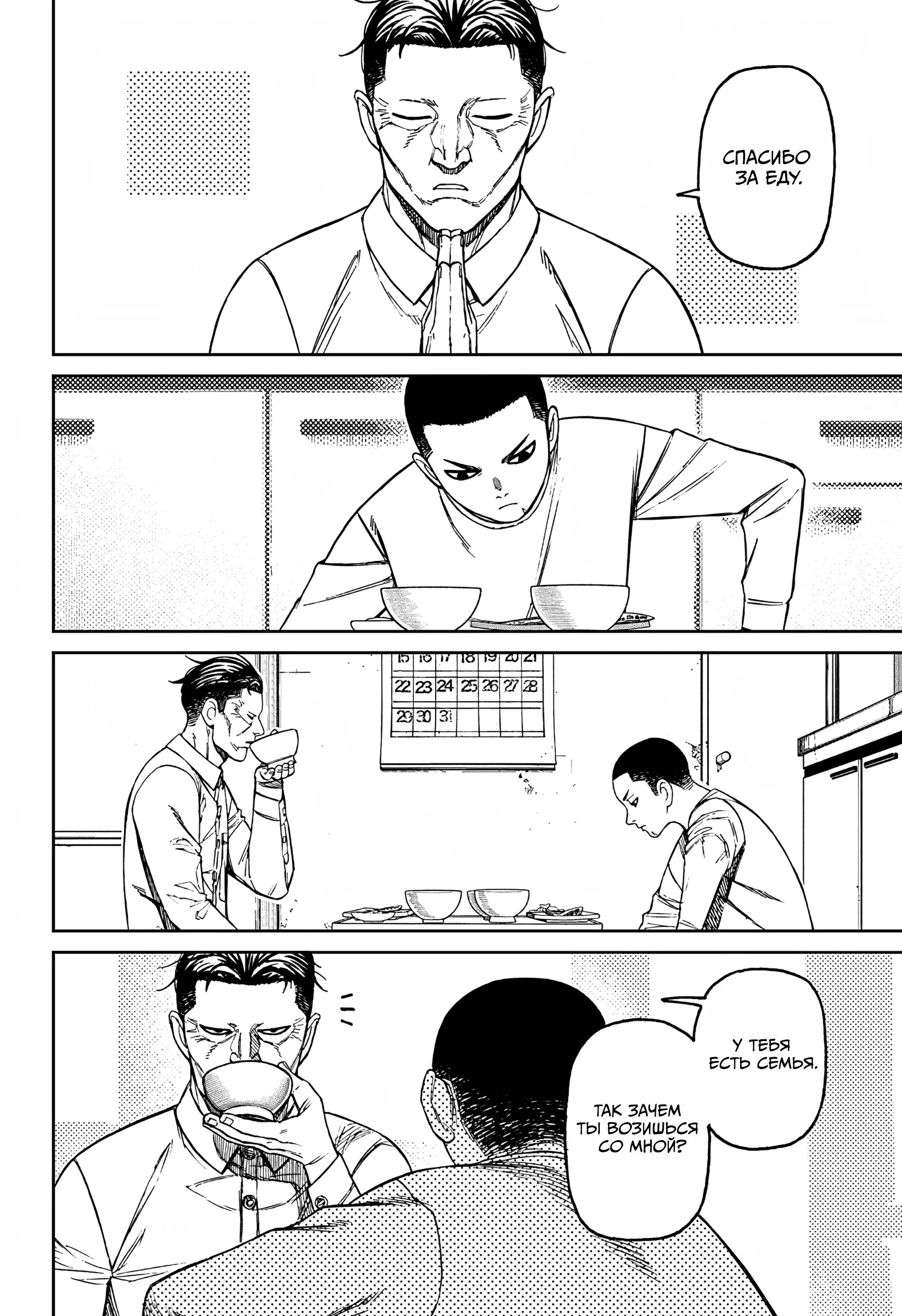 Read Dandadan RU Manga Online