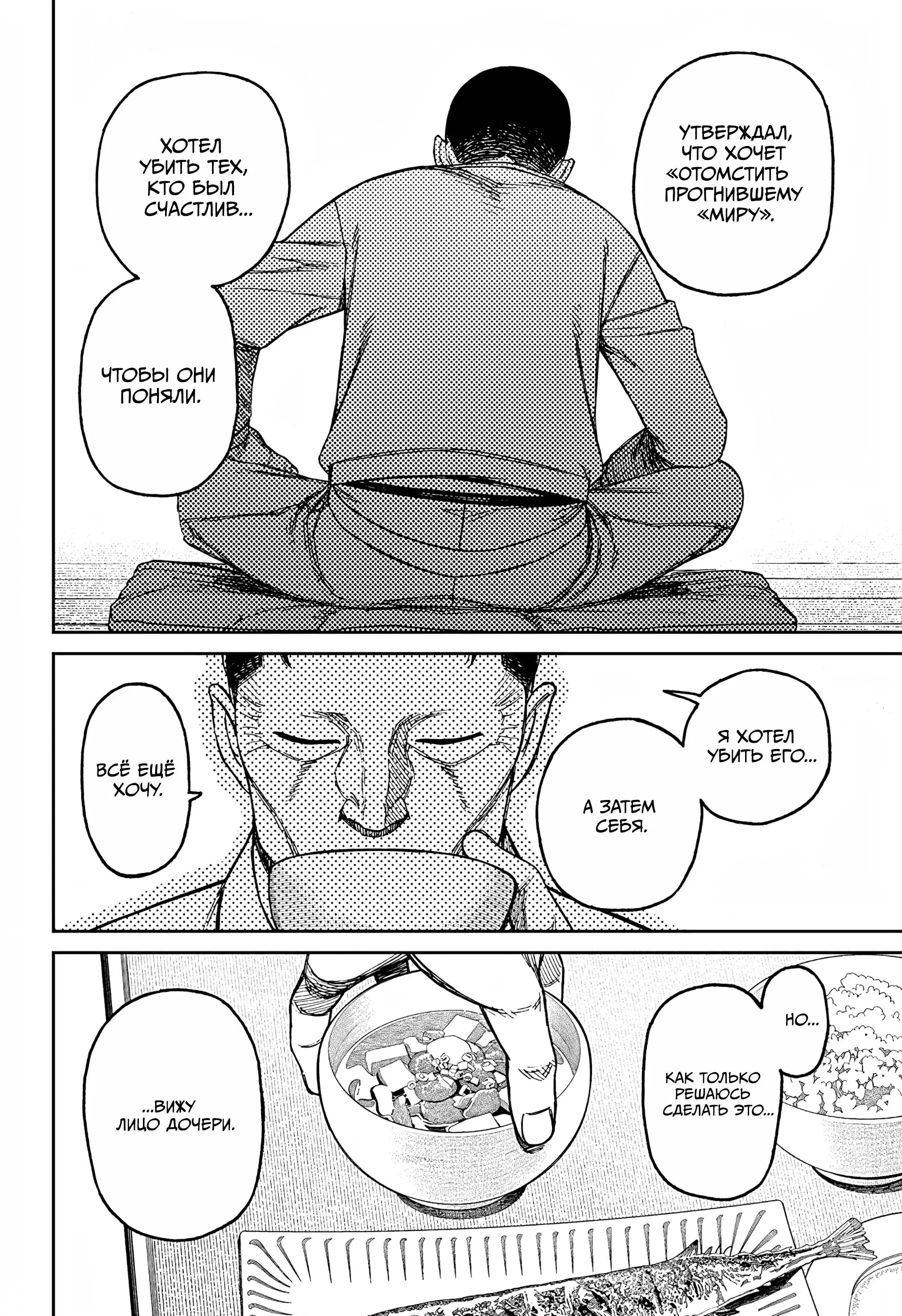 Read Dandadan RU Manga Online