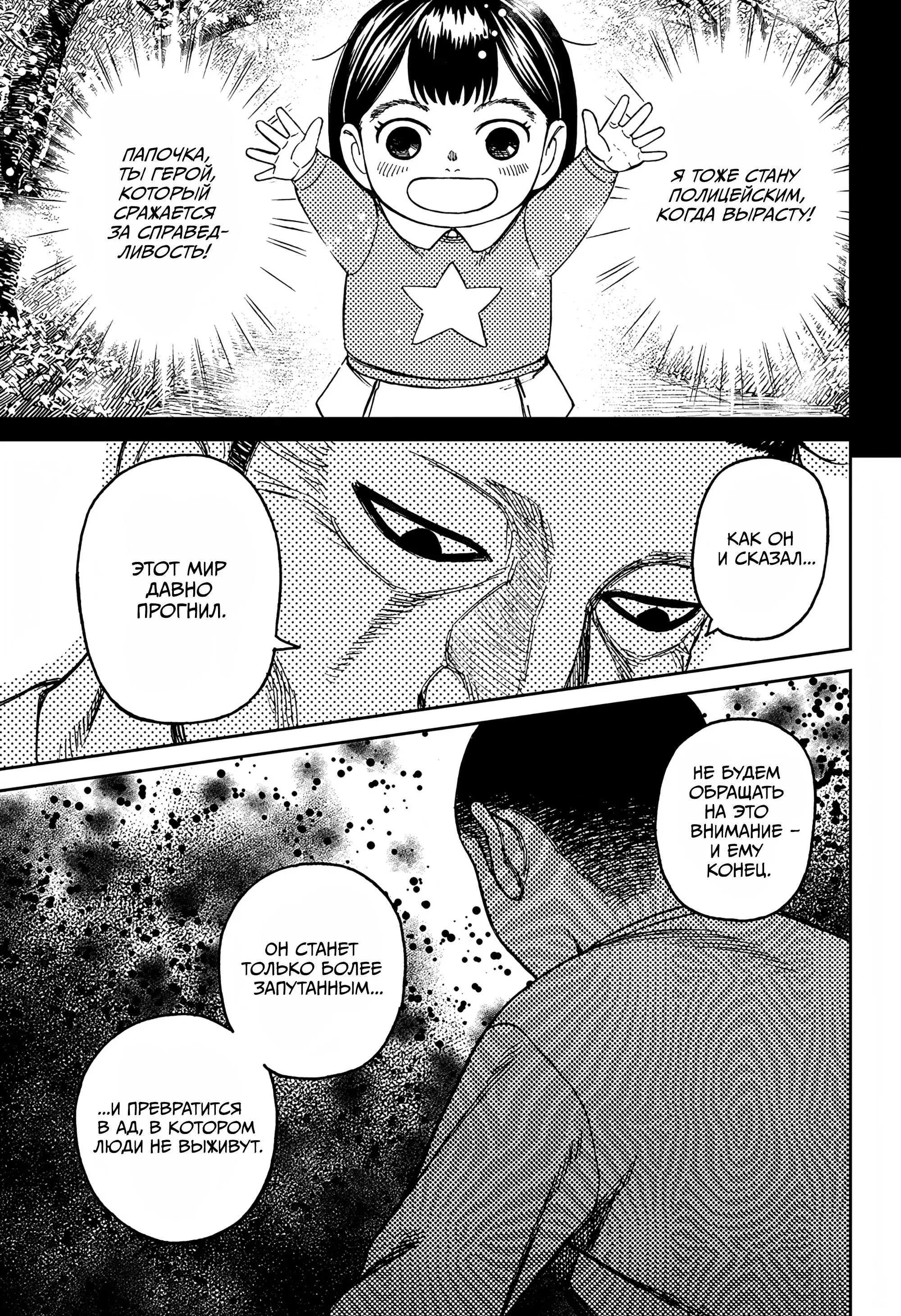 Read Dandadan RU Manga Online