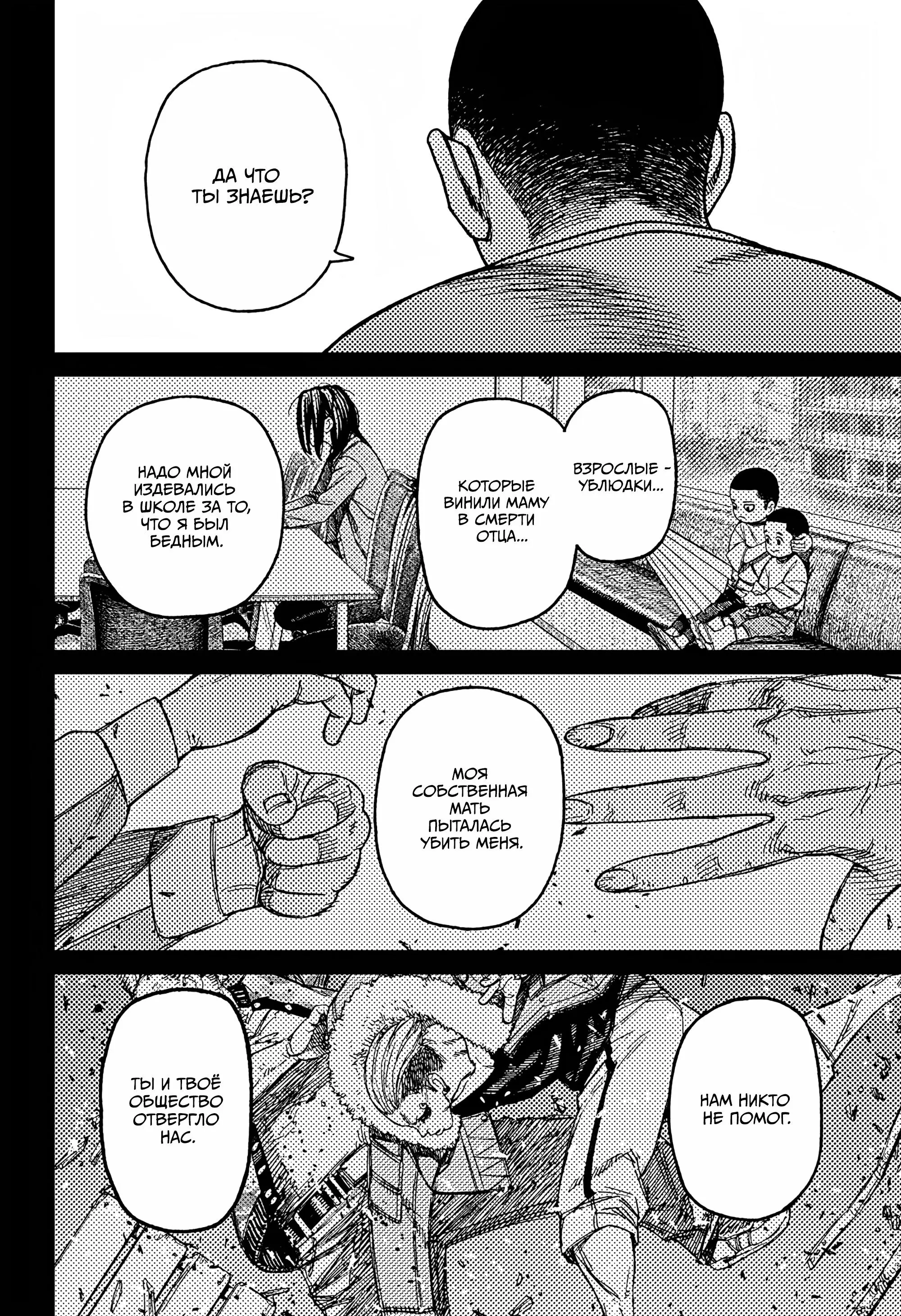 Read Dandadan RU Manga Online