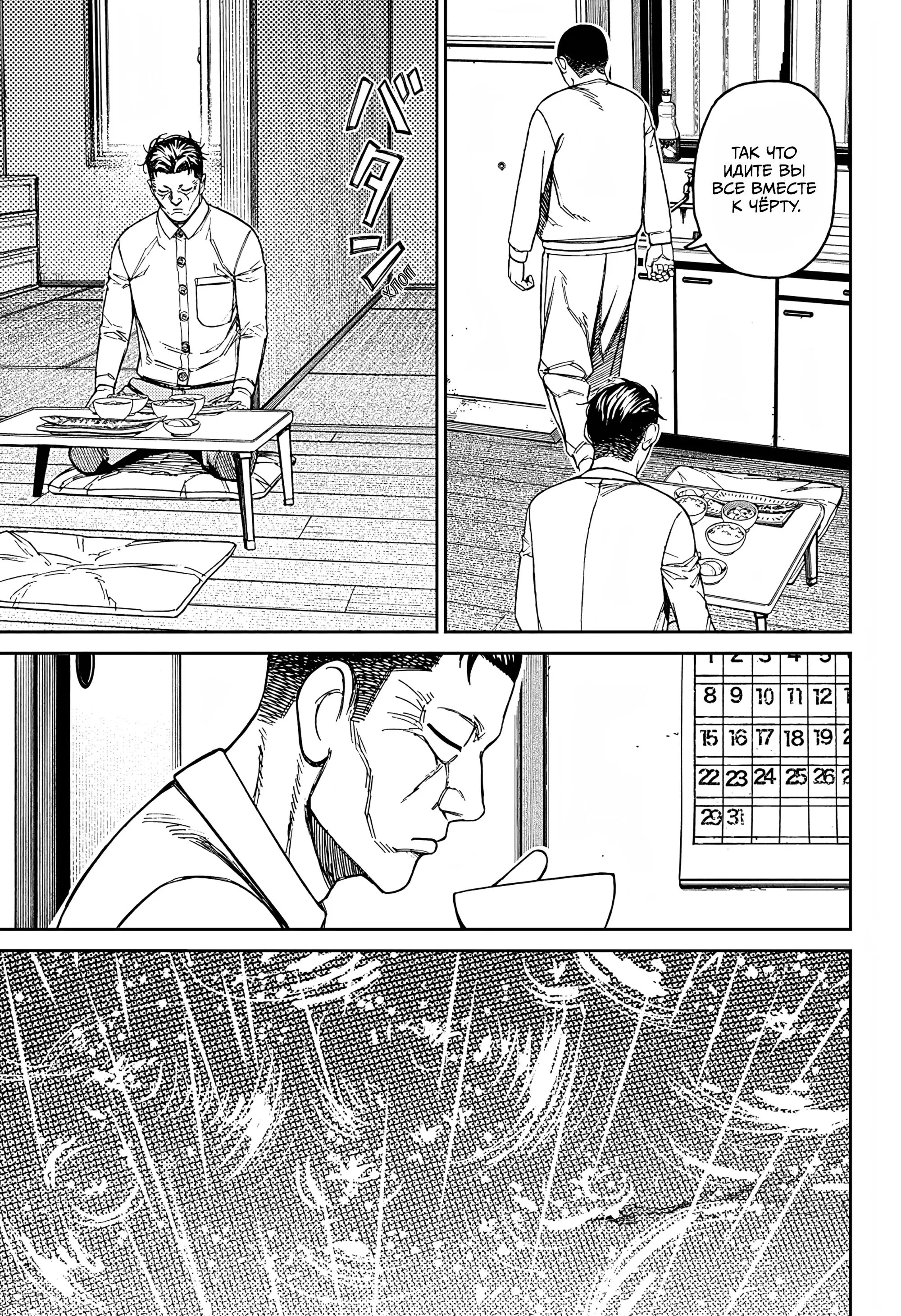 Read Dandadan RU Manga Online