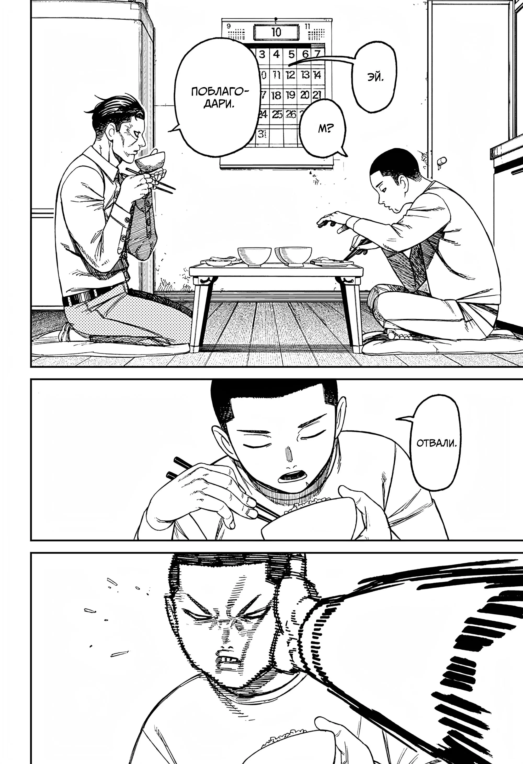 Read Dandadan RU Manga Online