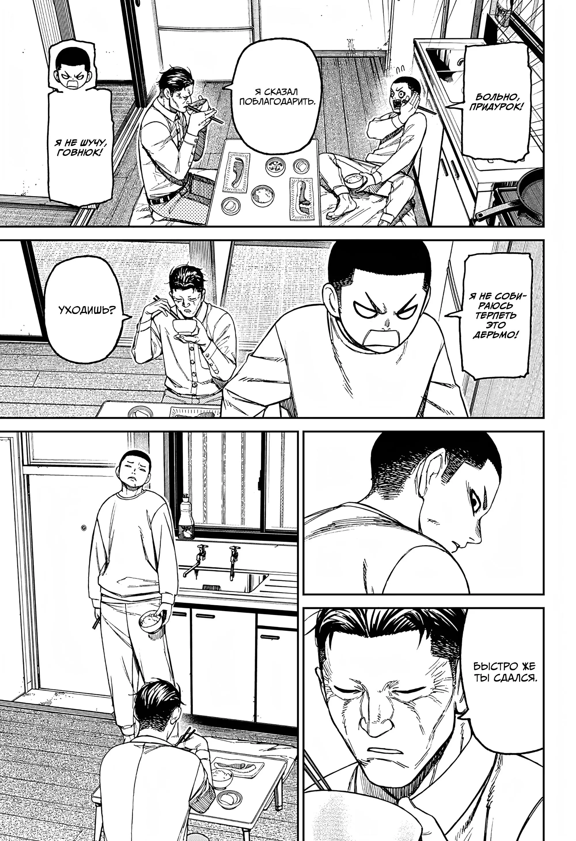 Read Dandadan RU Manga Online