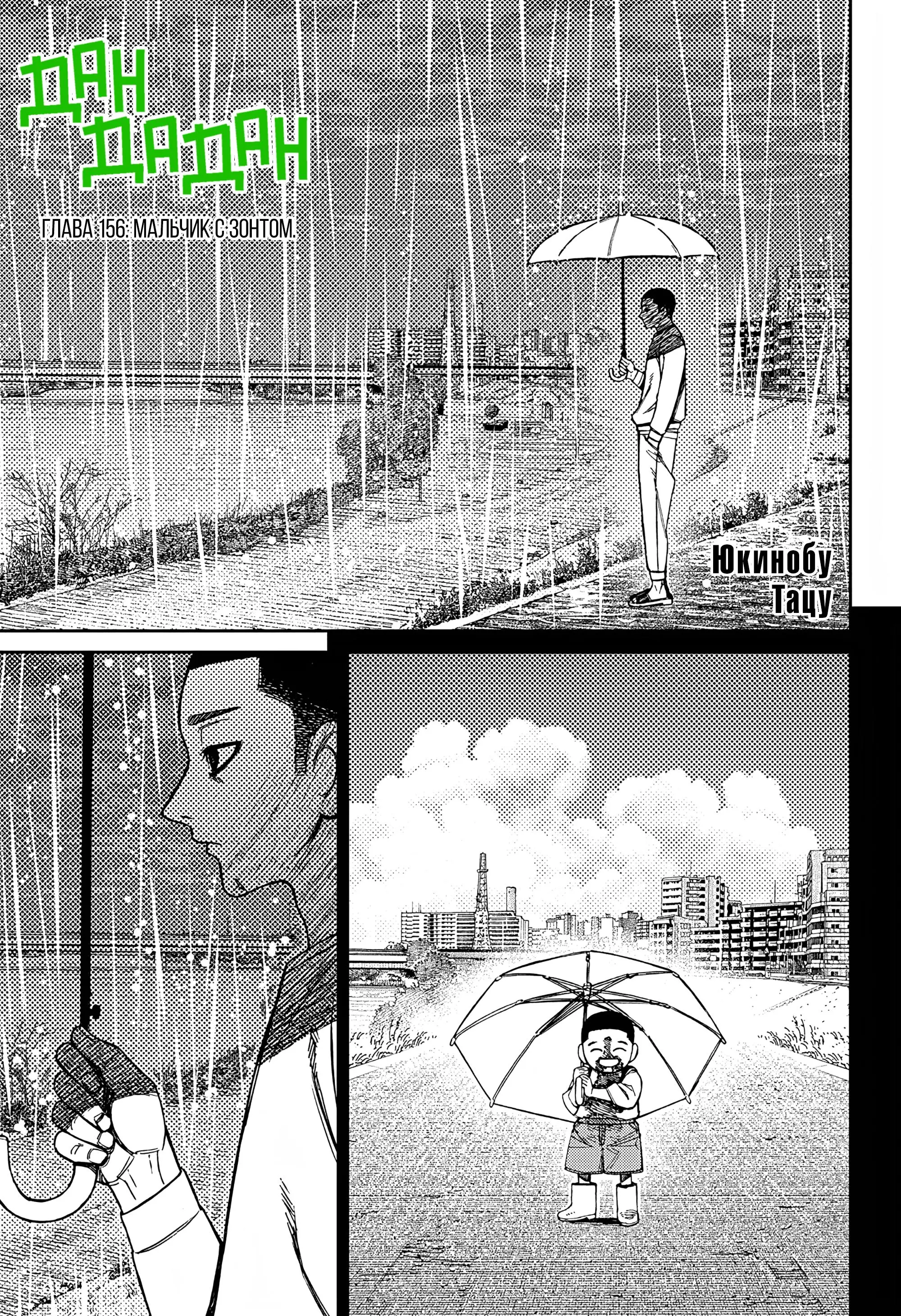 Read Dandadan RU Manga Online