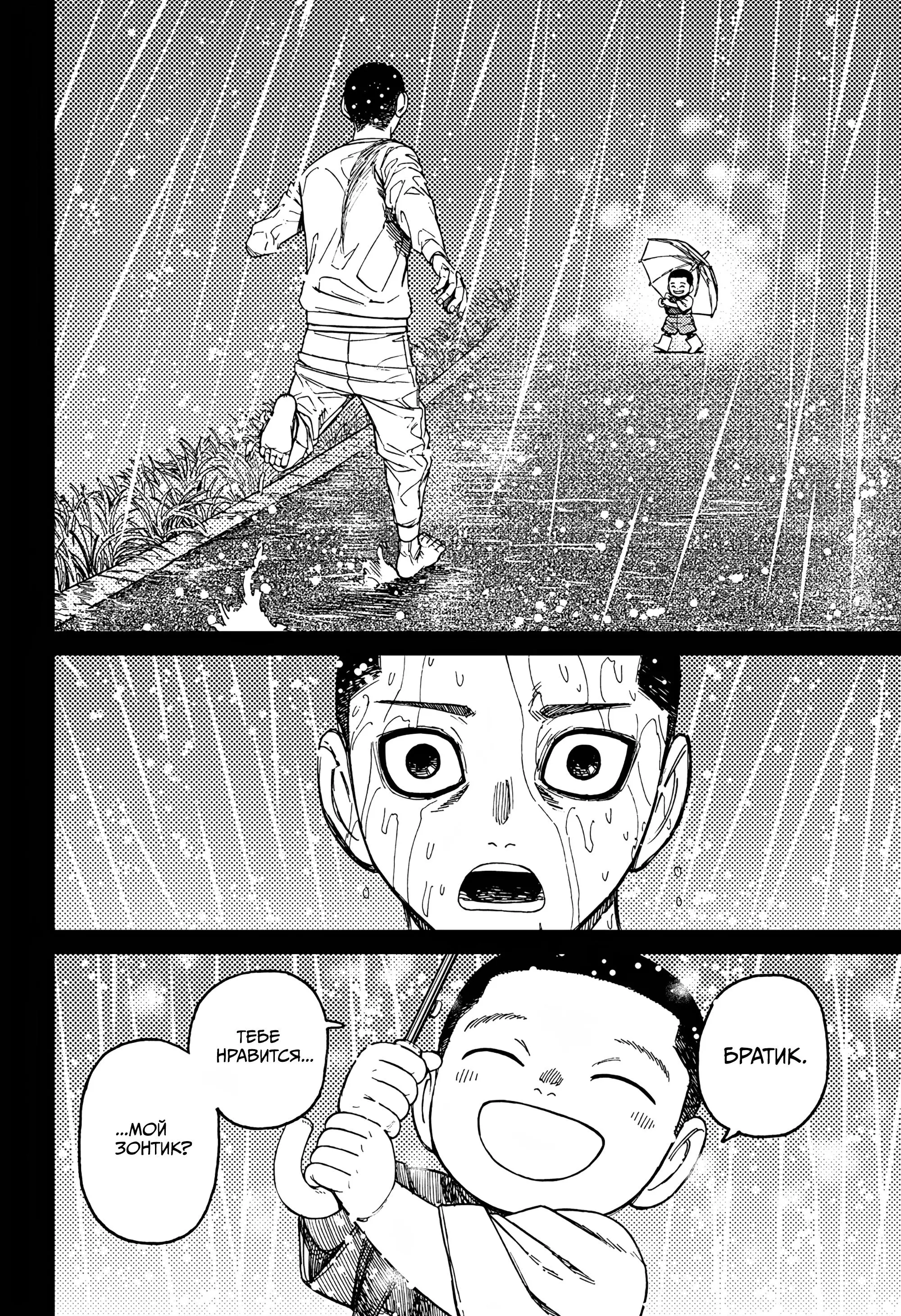 Read Dandadan RU Manga Online