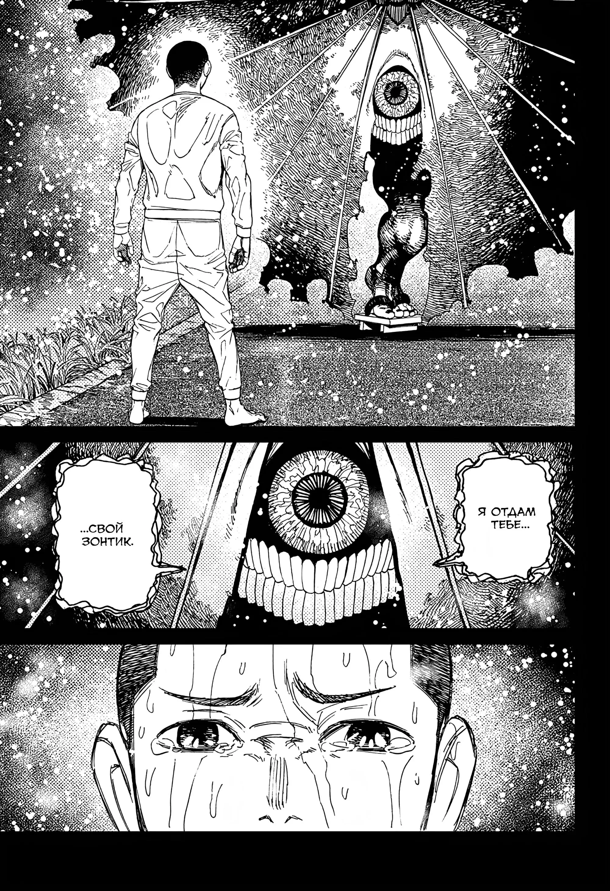 Read Dandadan RU Manga Online