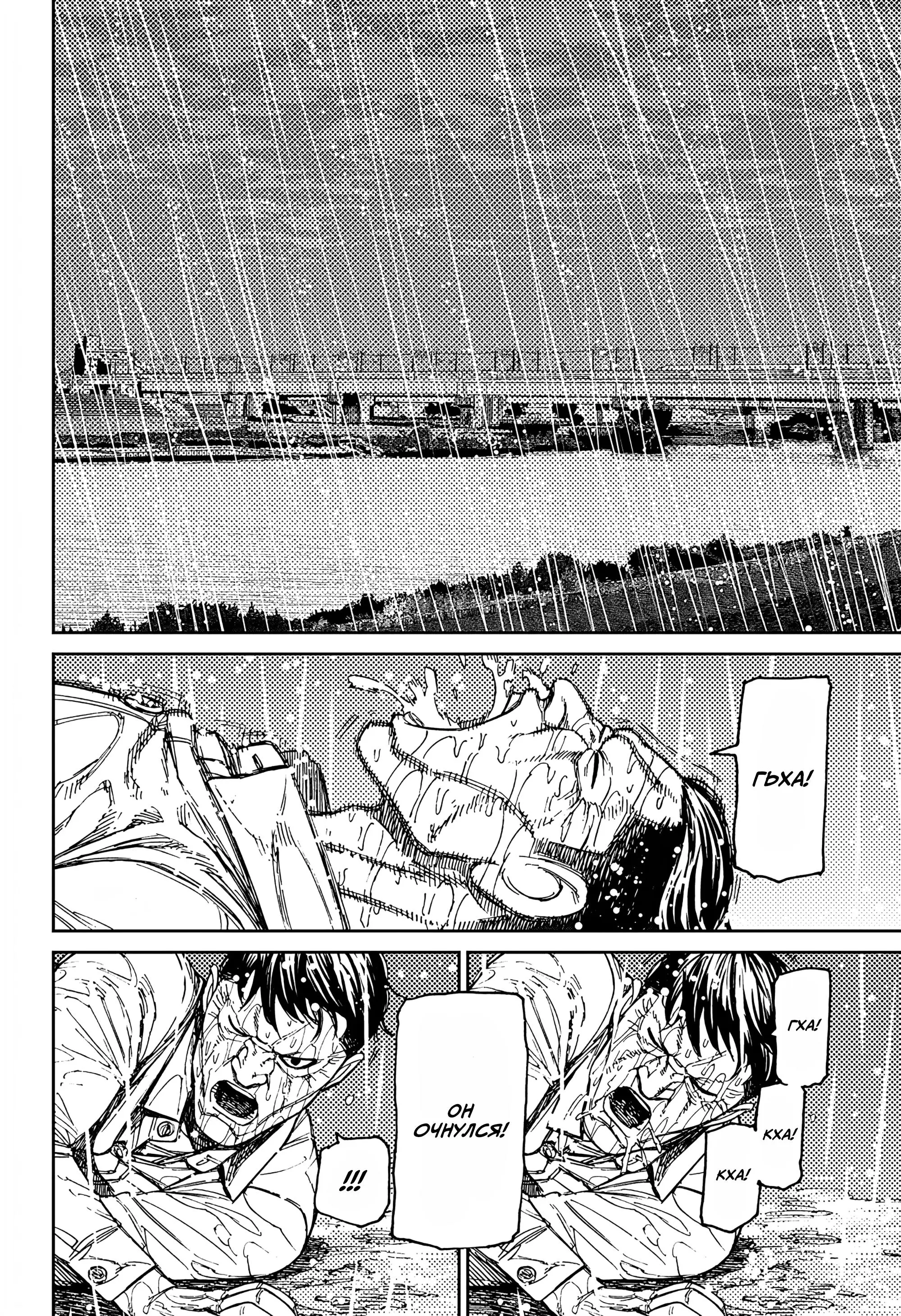 Read Dandadan RU Manga Online