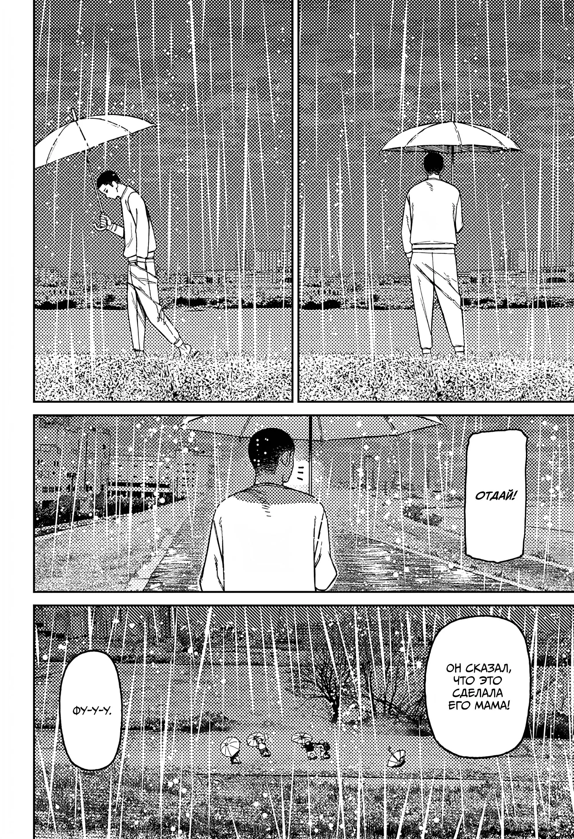Read Dandadan RU Manga Online