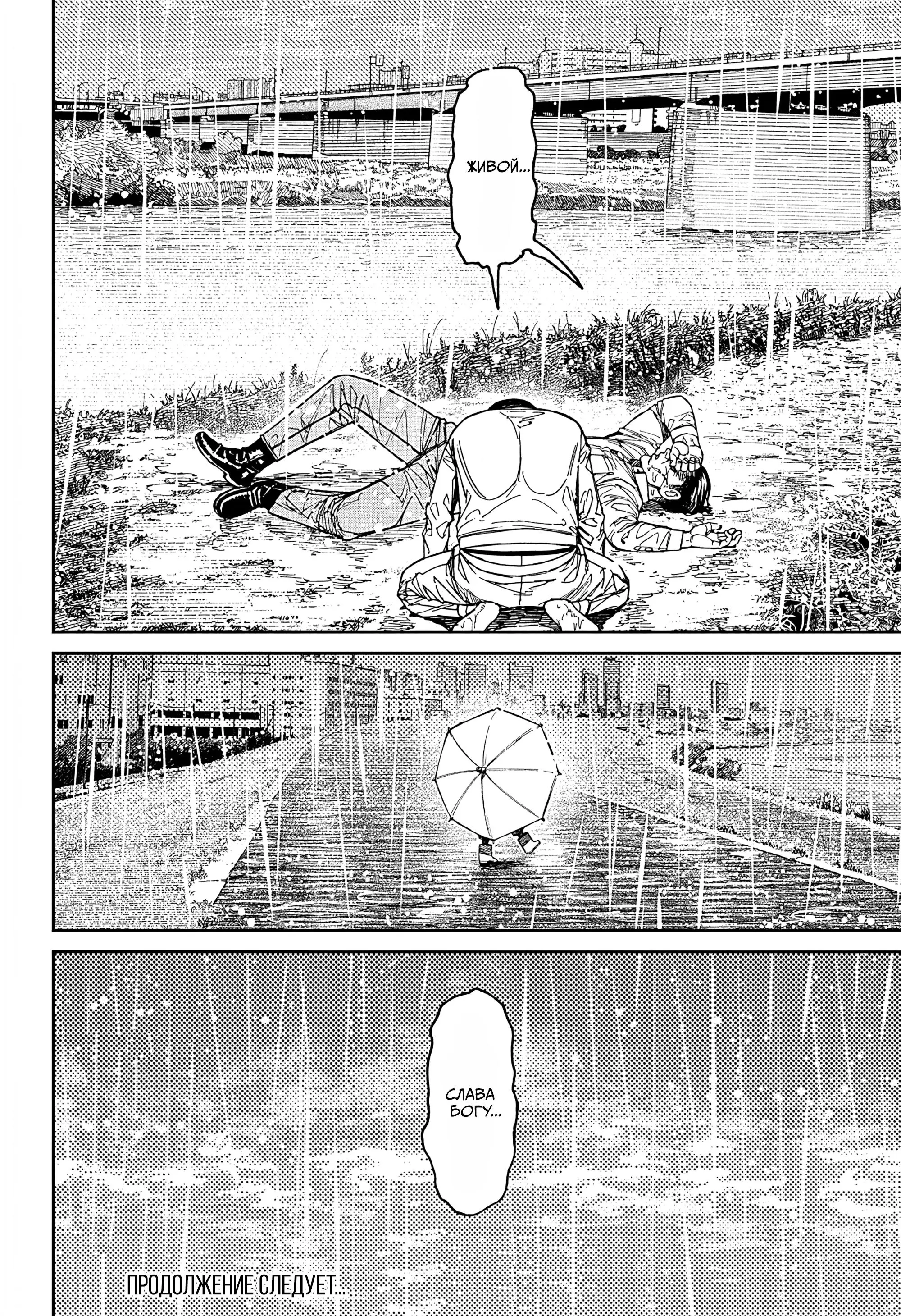 Read Dandadan RU Manga Online