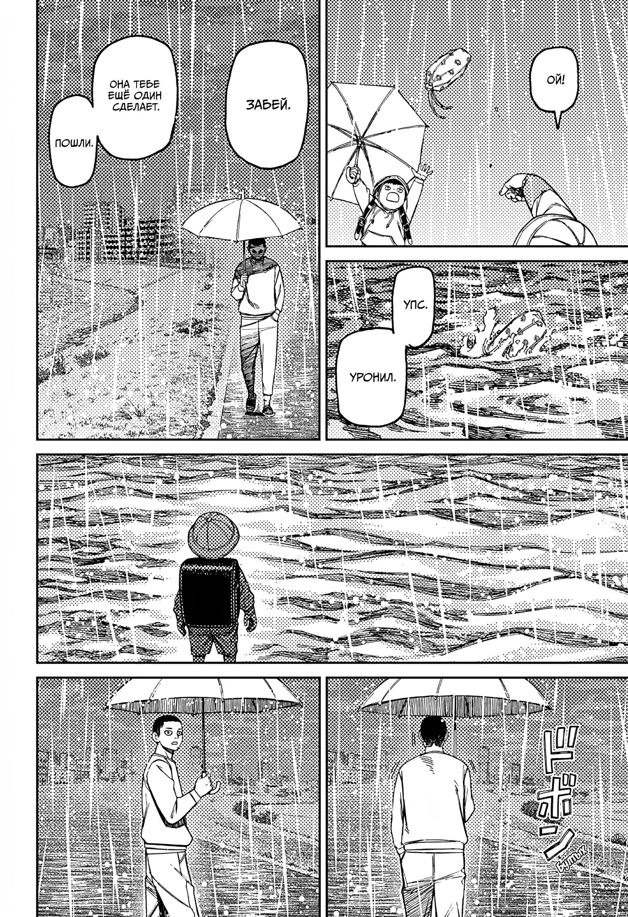 Read Dandadan RU Manga Online