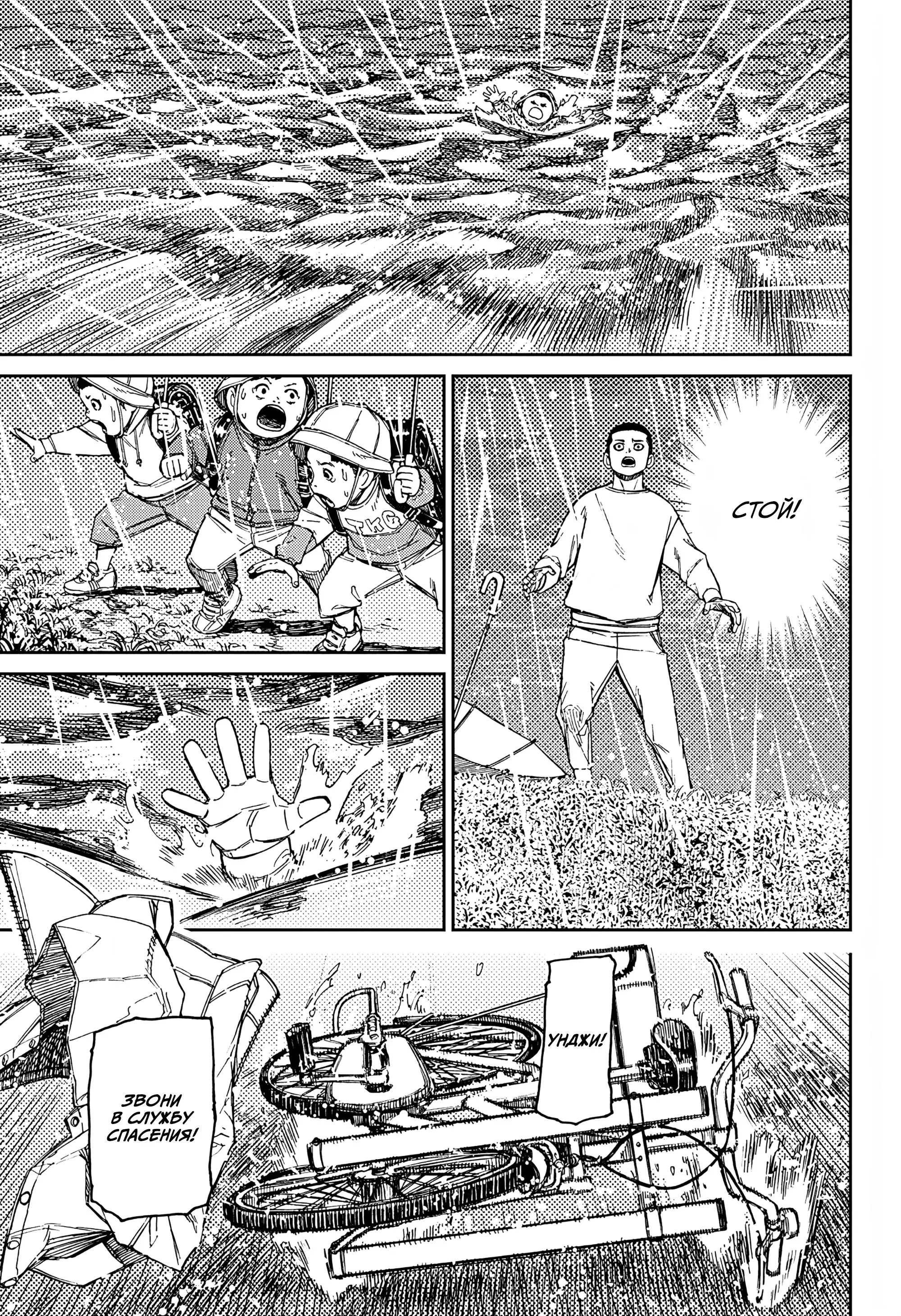 Read Dandadan RU Manga Online
