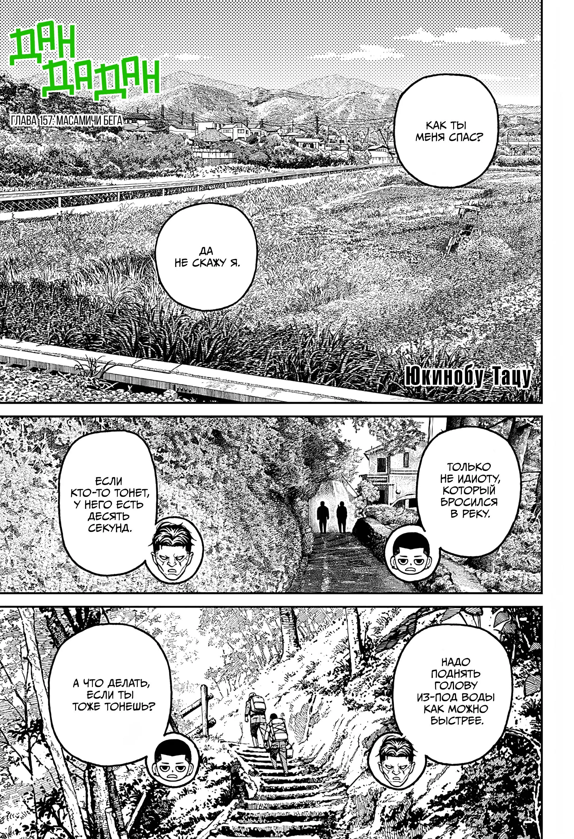 Read Dandadan RU Manga Online