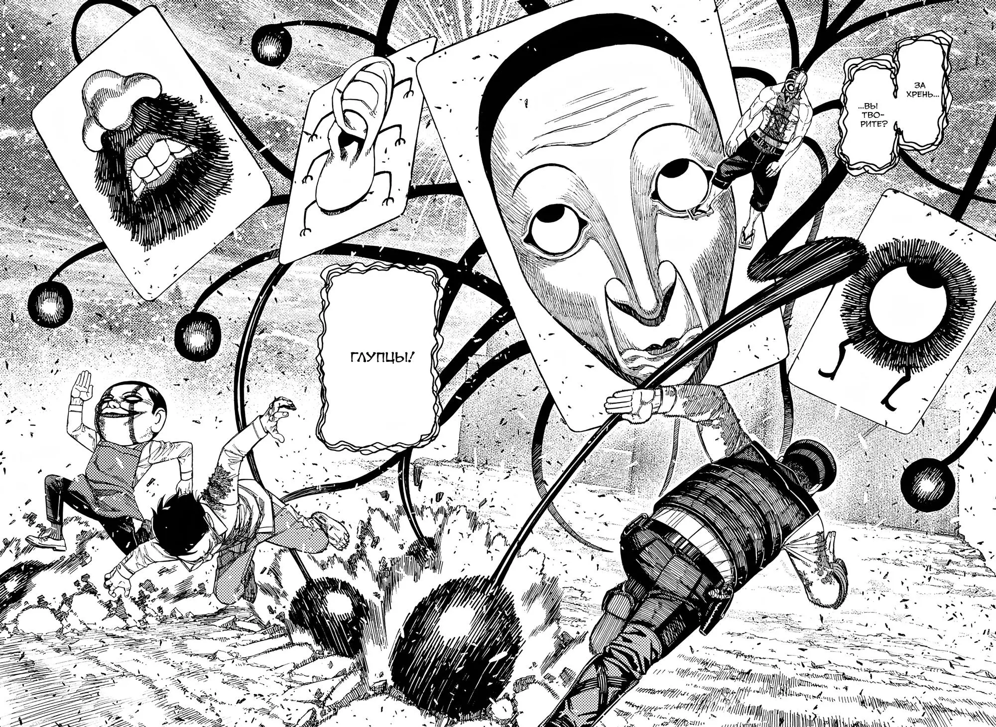 Read Dandadan RU Manga Online