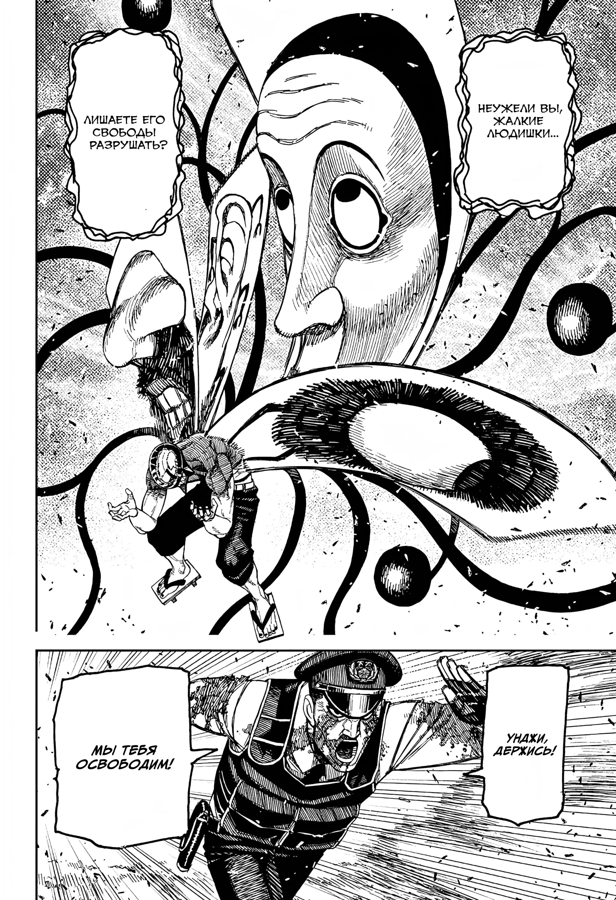 Read Dandadan RU Manga Online